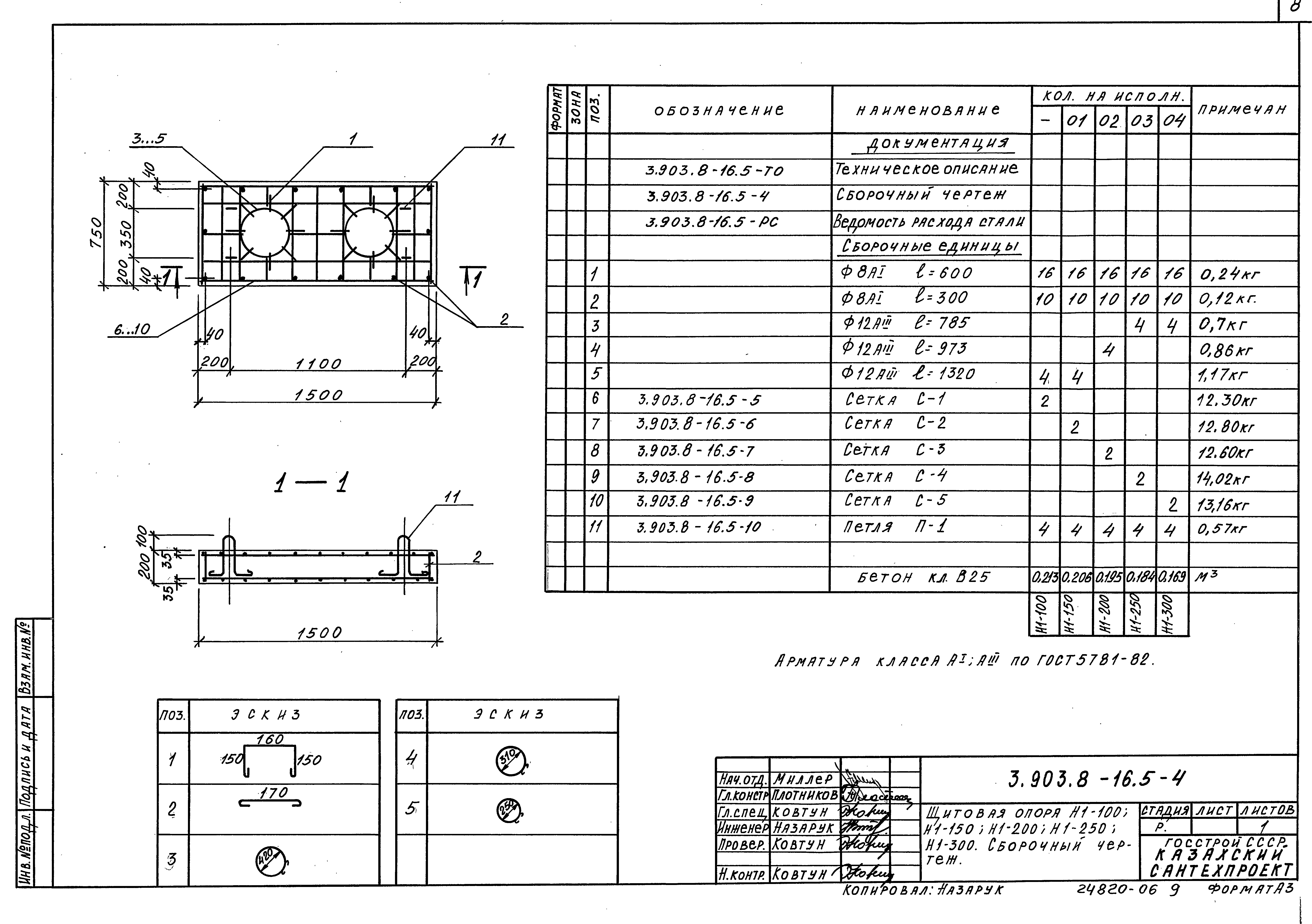 Серия 3.903.8-16