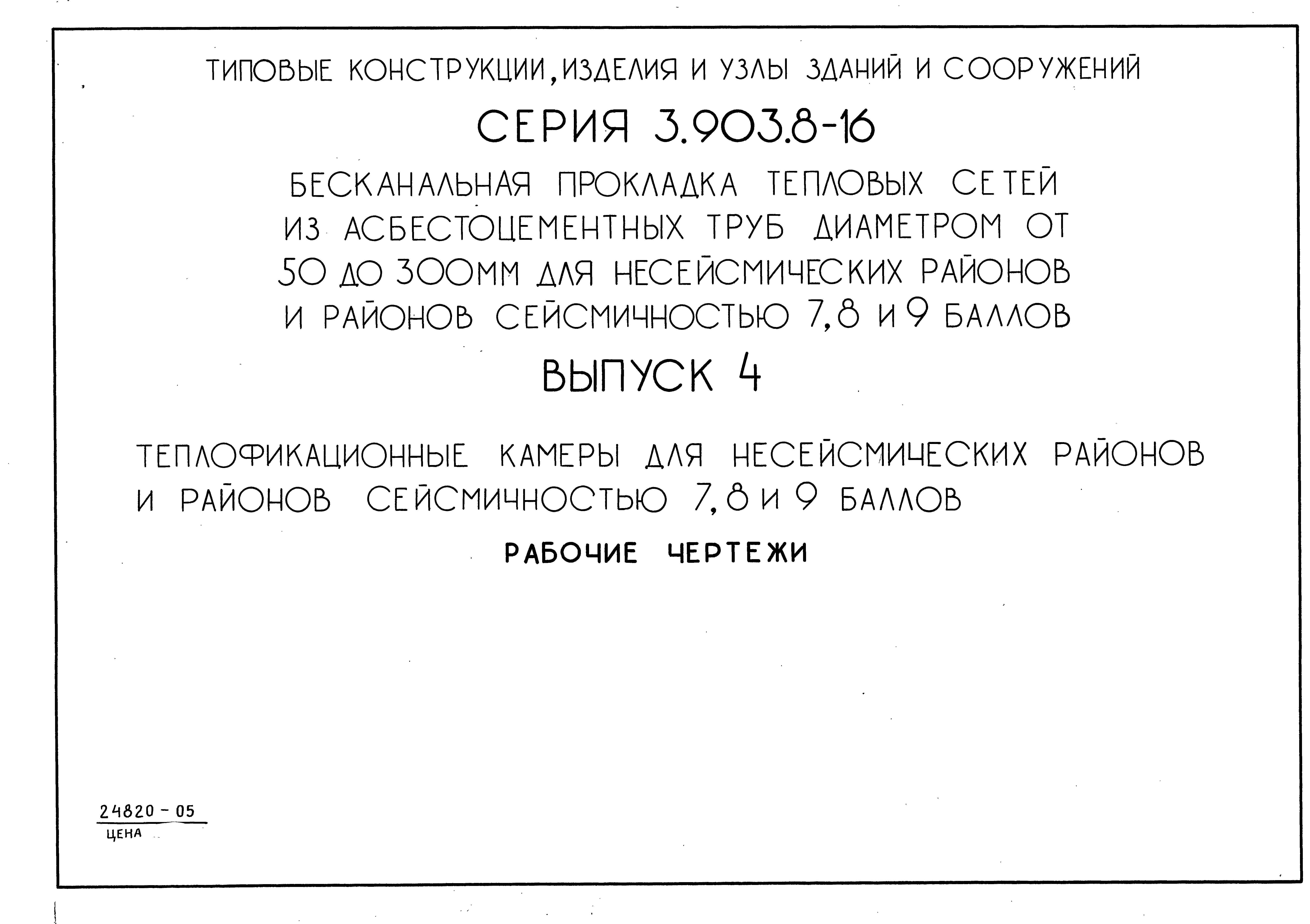 Серия 3.903.8-16