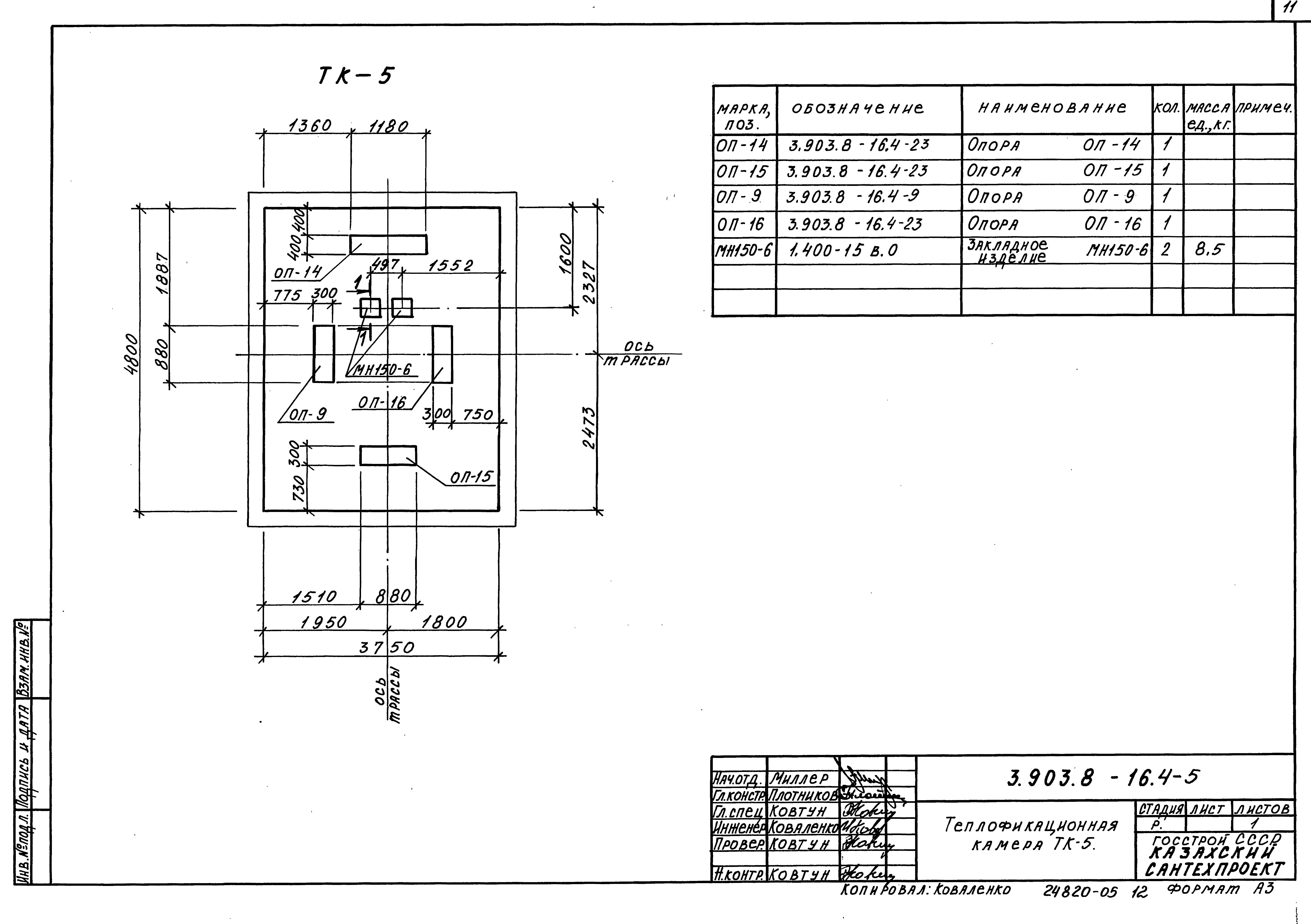 Серия 3.903.8-16