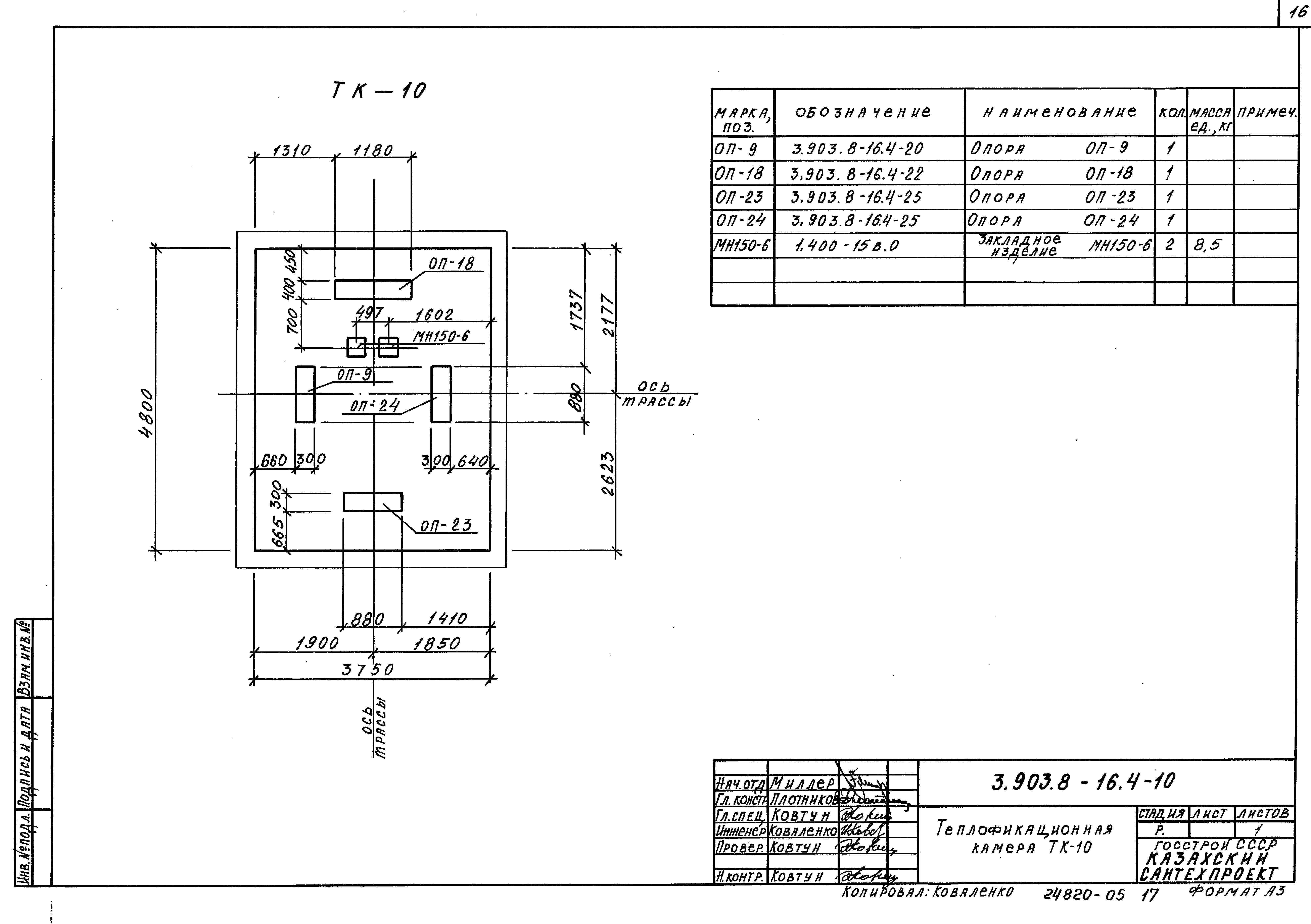 Серия 3.903.8-16