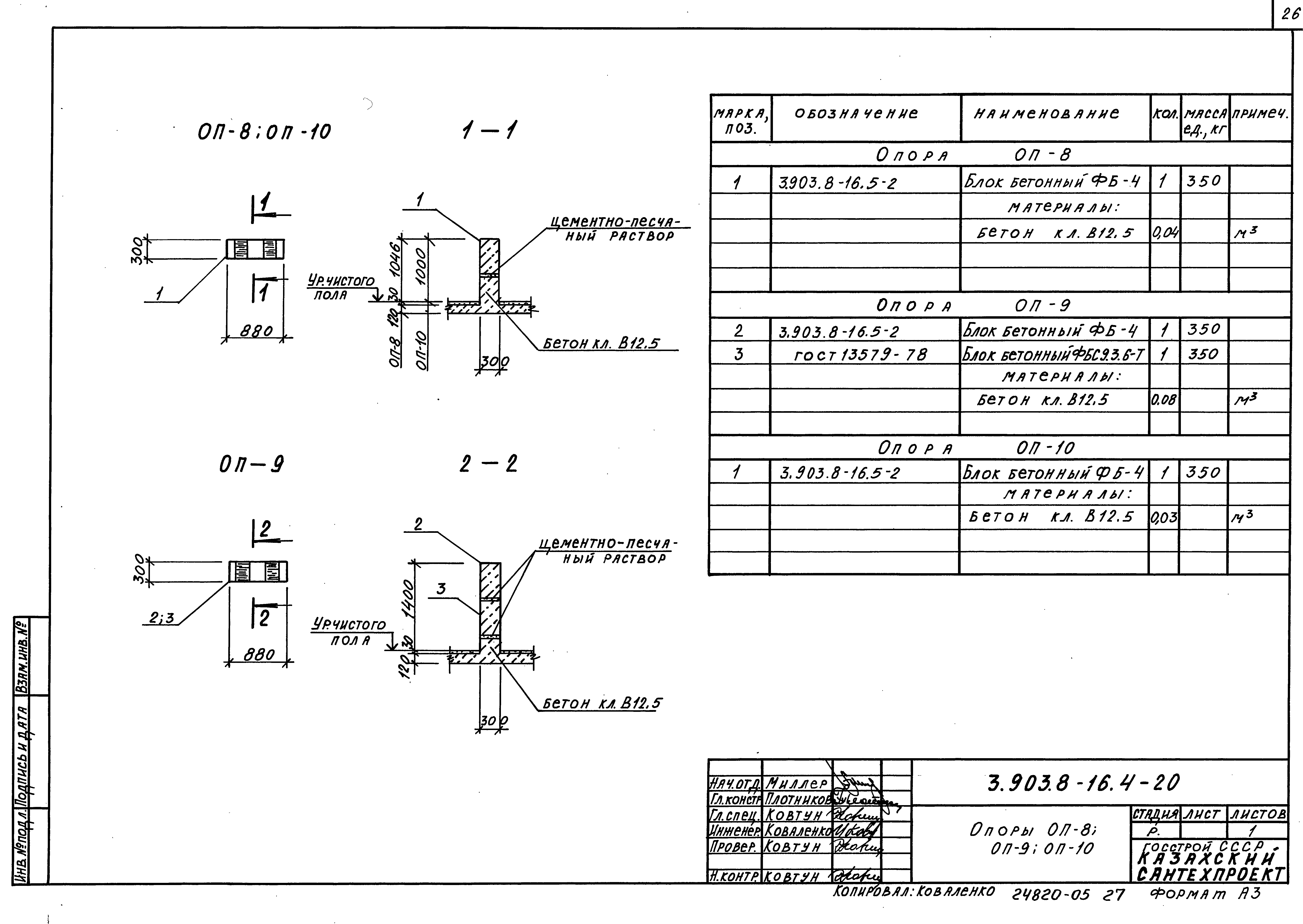 Серия 3.903.8-16