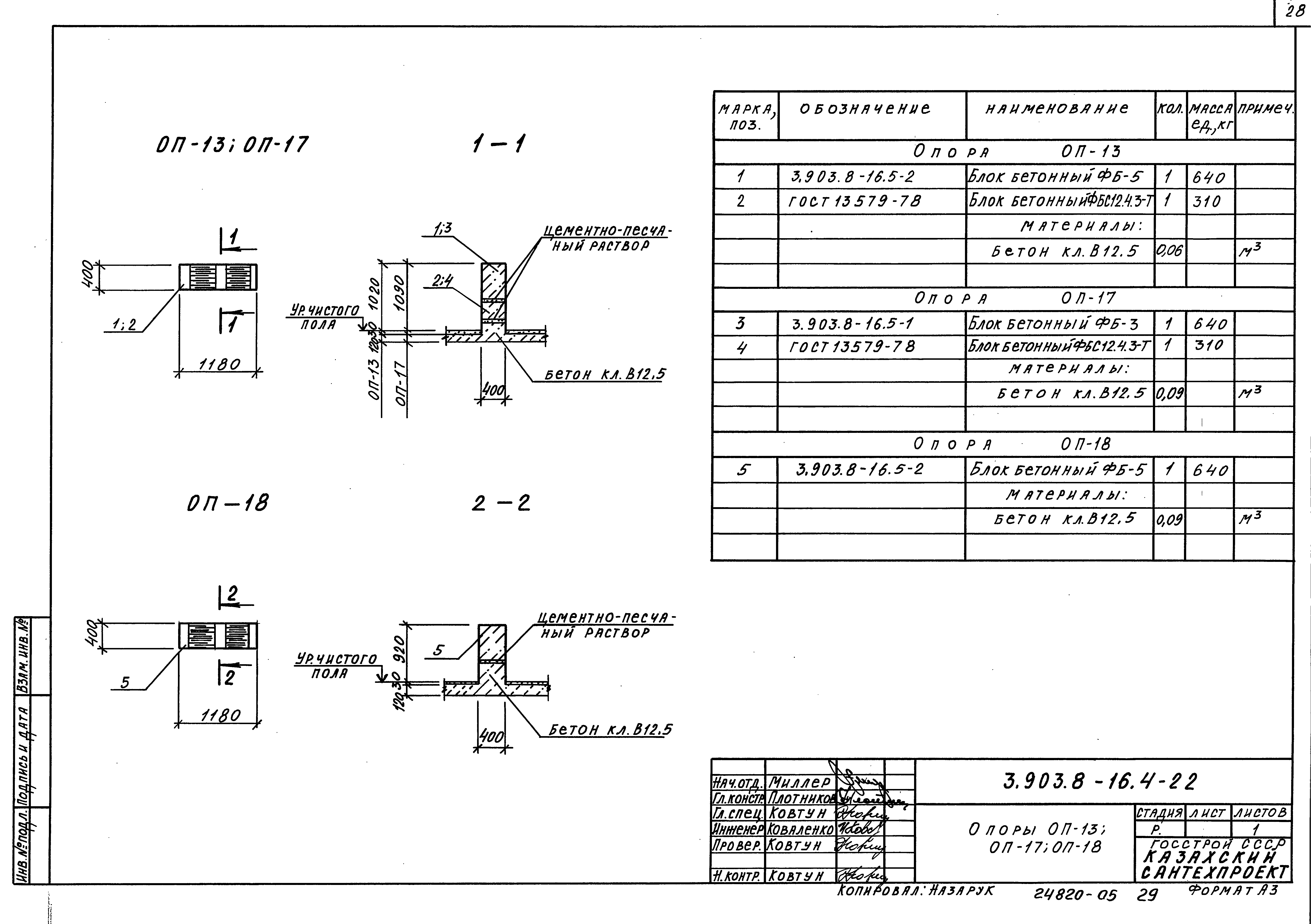 Серия 3.903.8-16