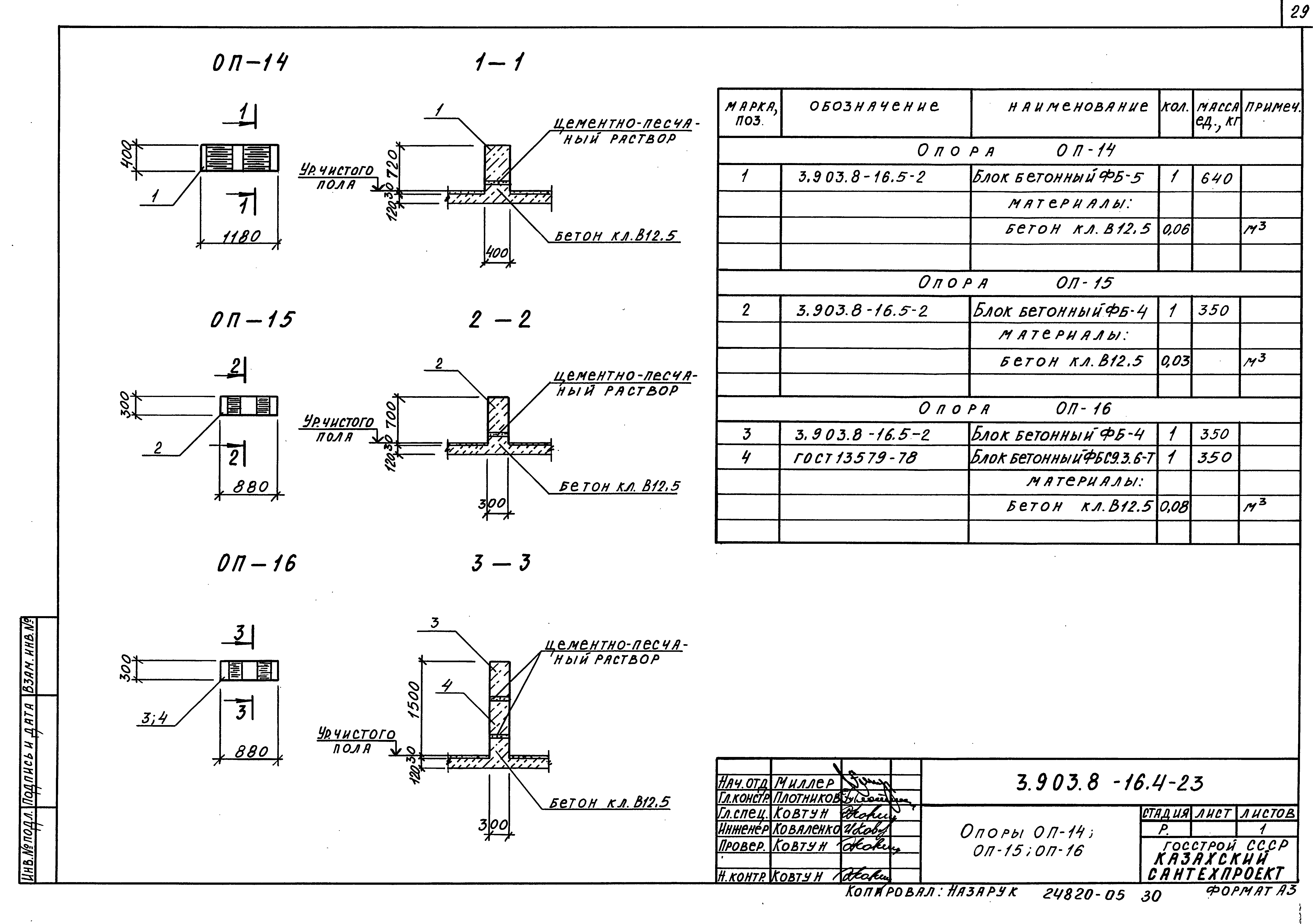 Серия 3.903.8-16