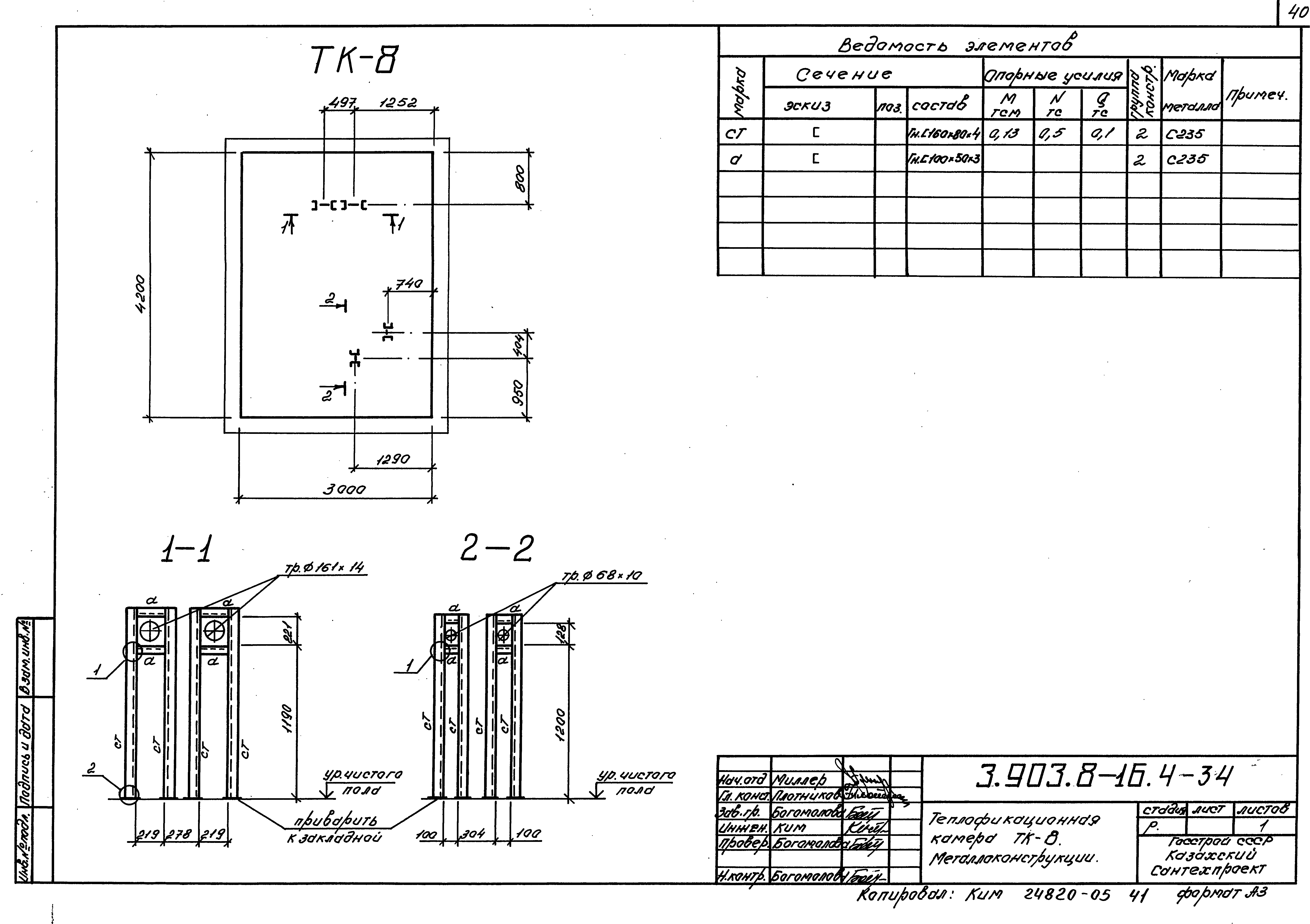 Серия 3.903.8-16