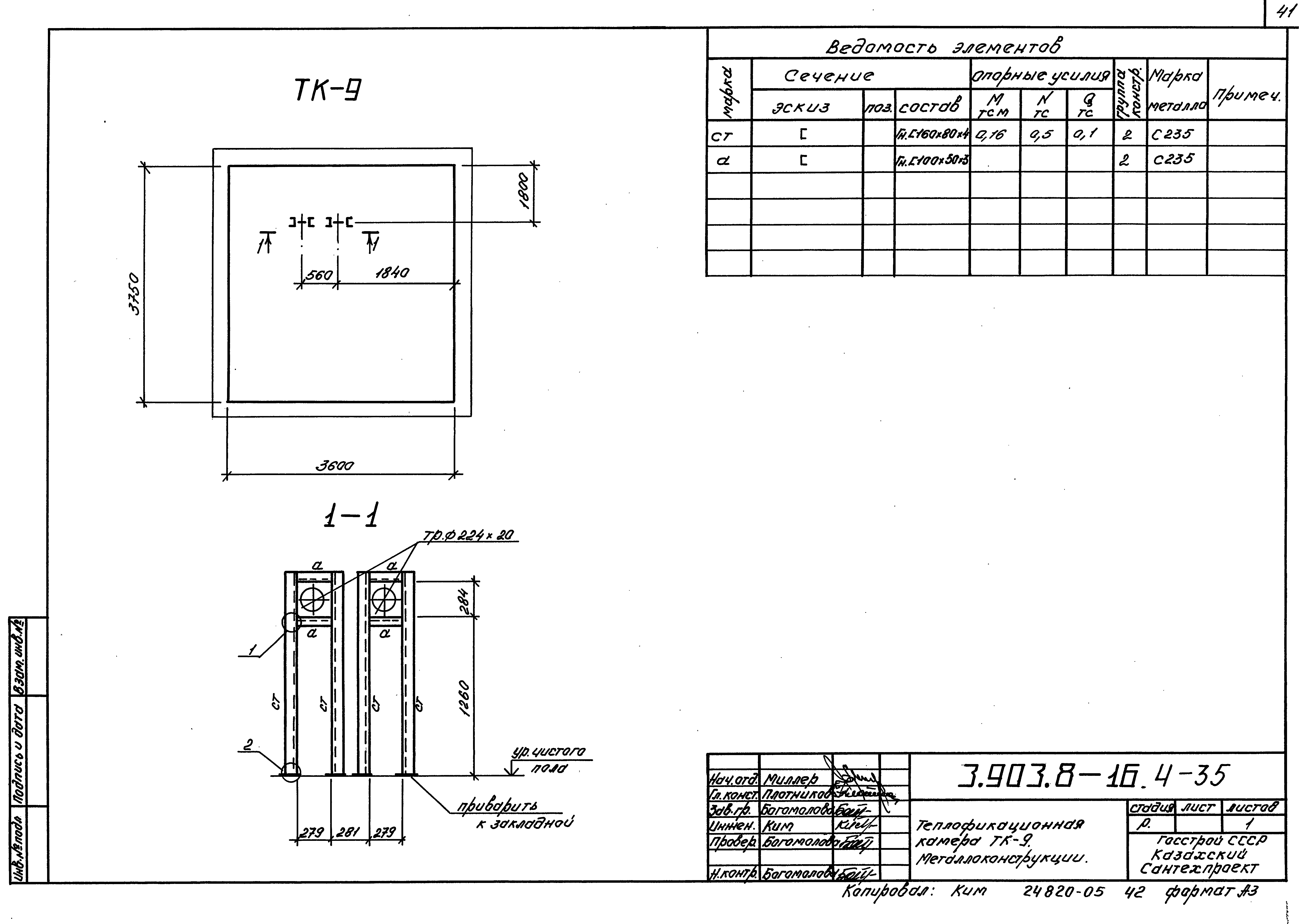 Серия 3.903.8-16