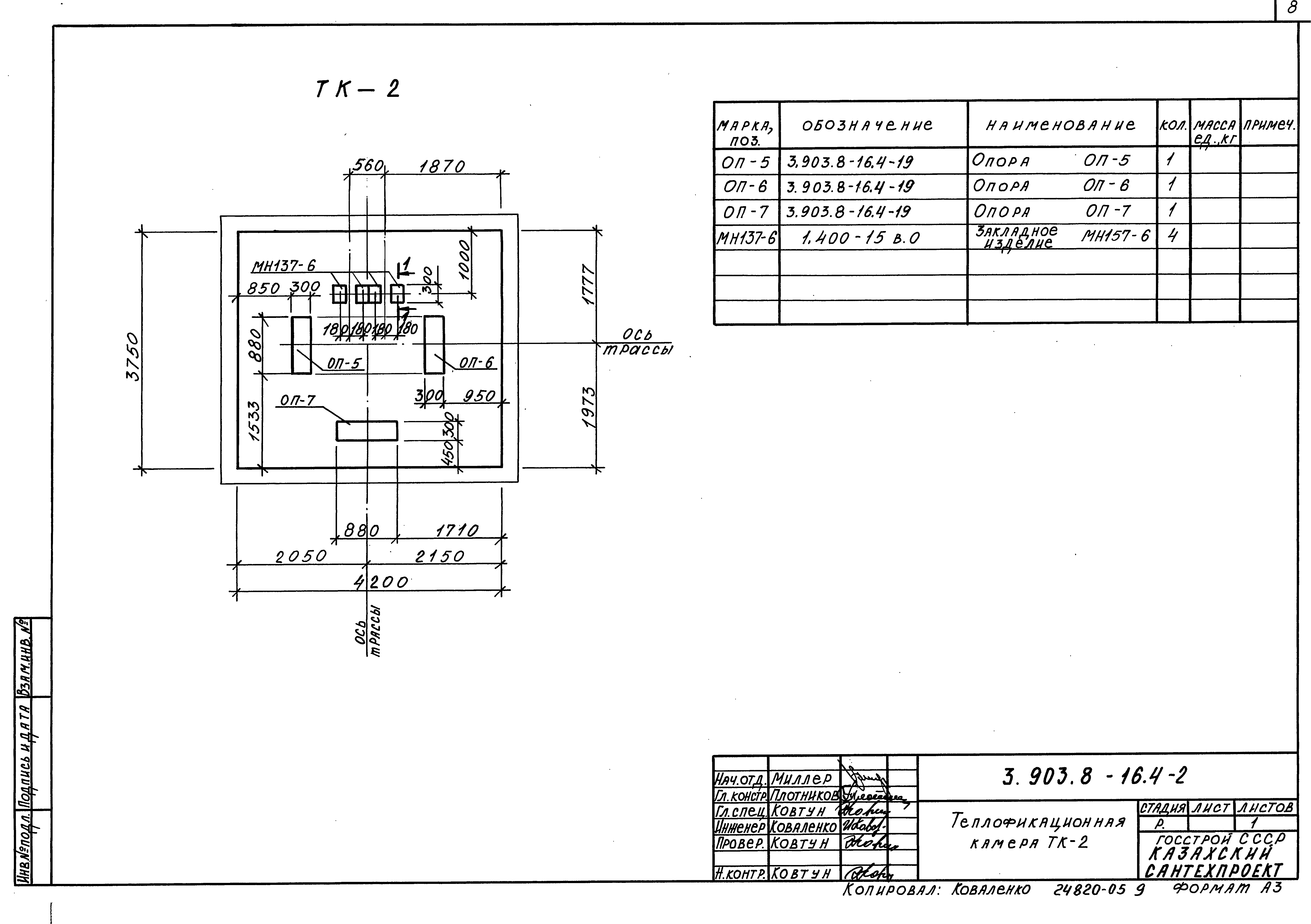 Серия 3.903.8-16