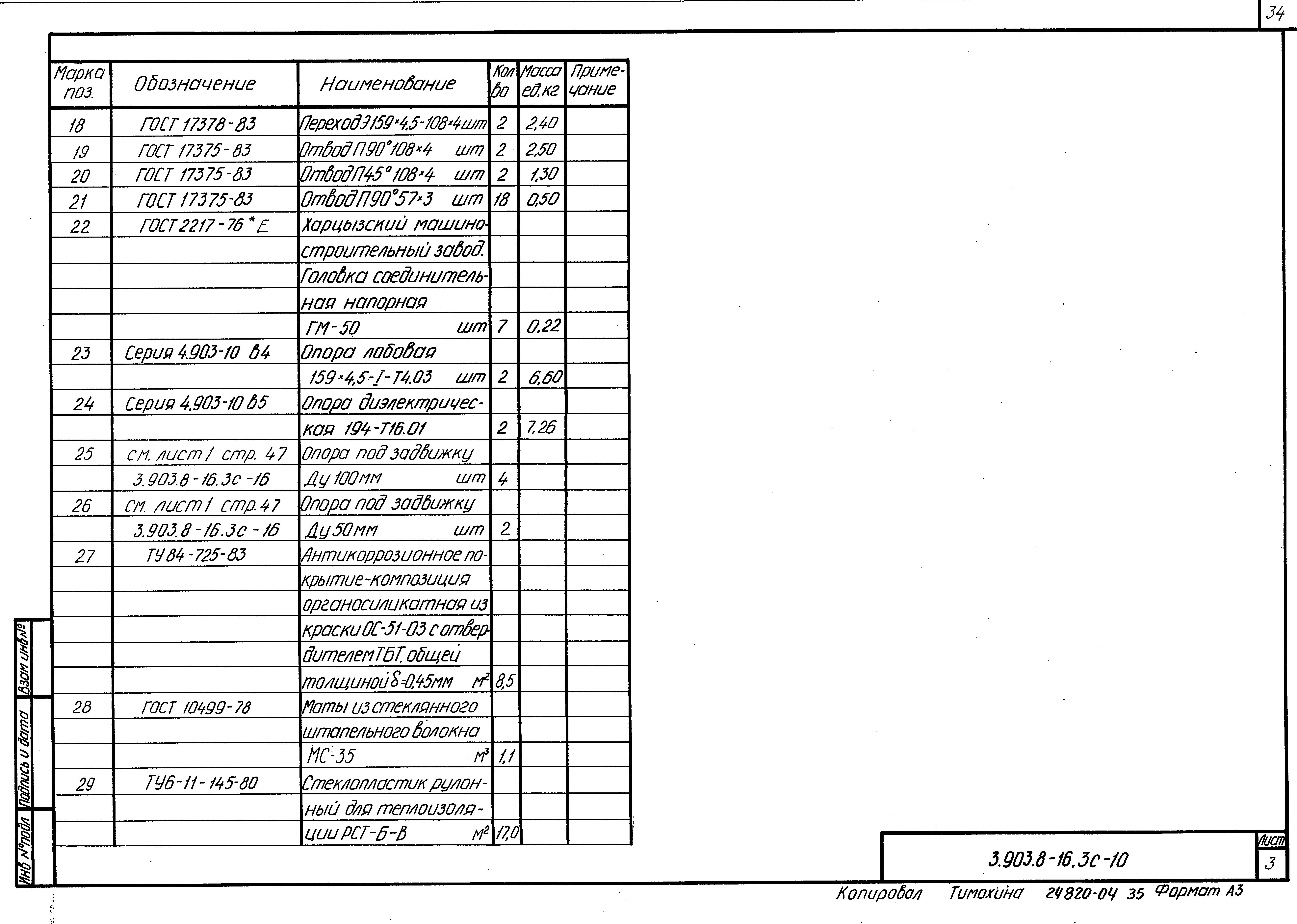 Серия 3.903.8-16