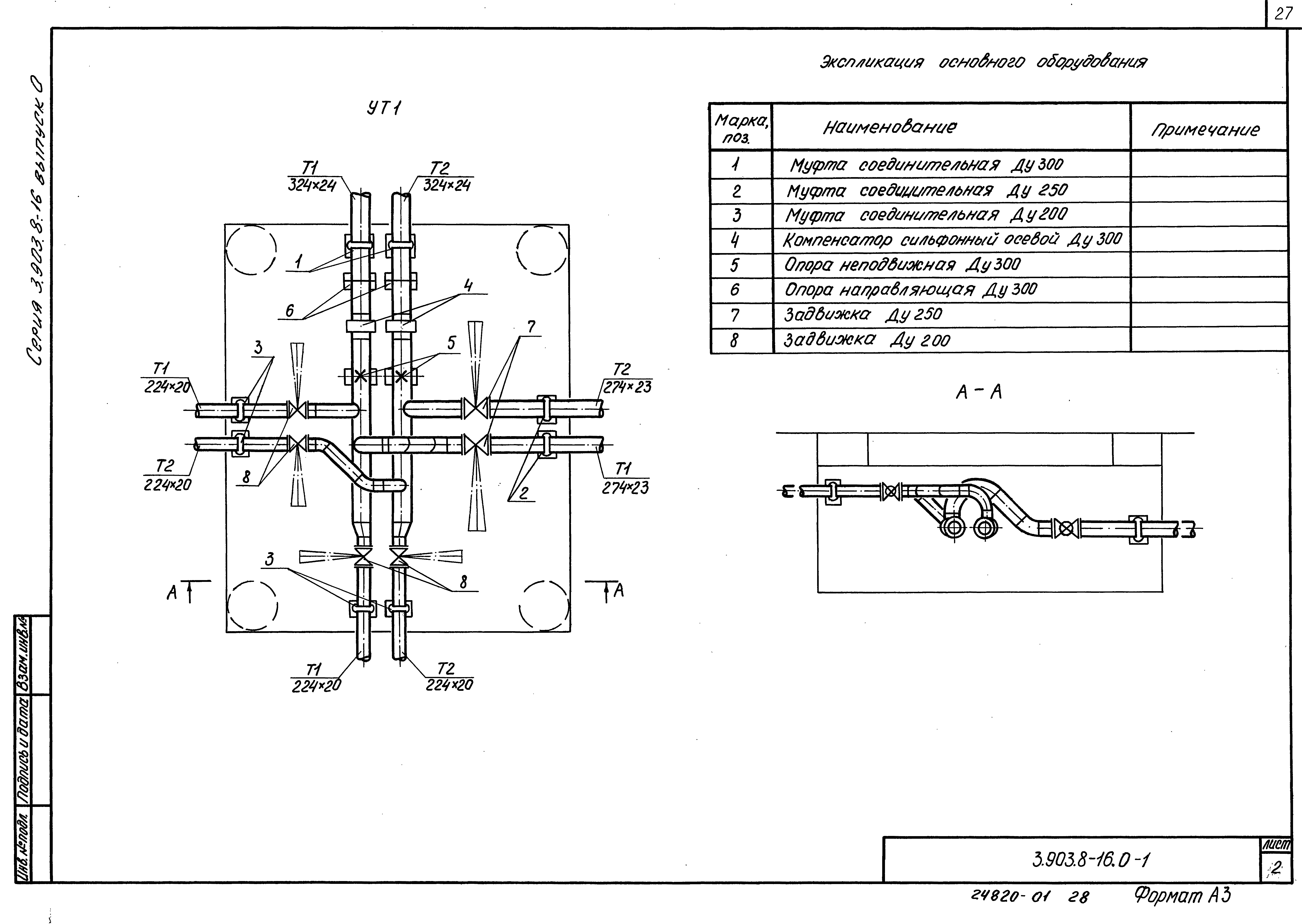 Серия 3.903.8-16