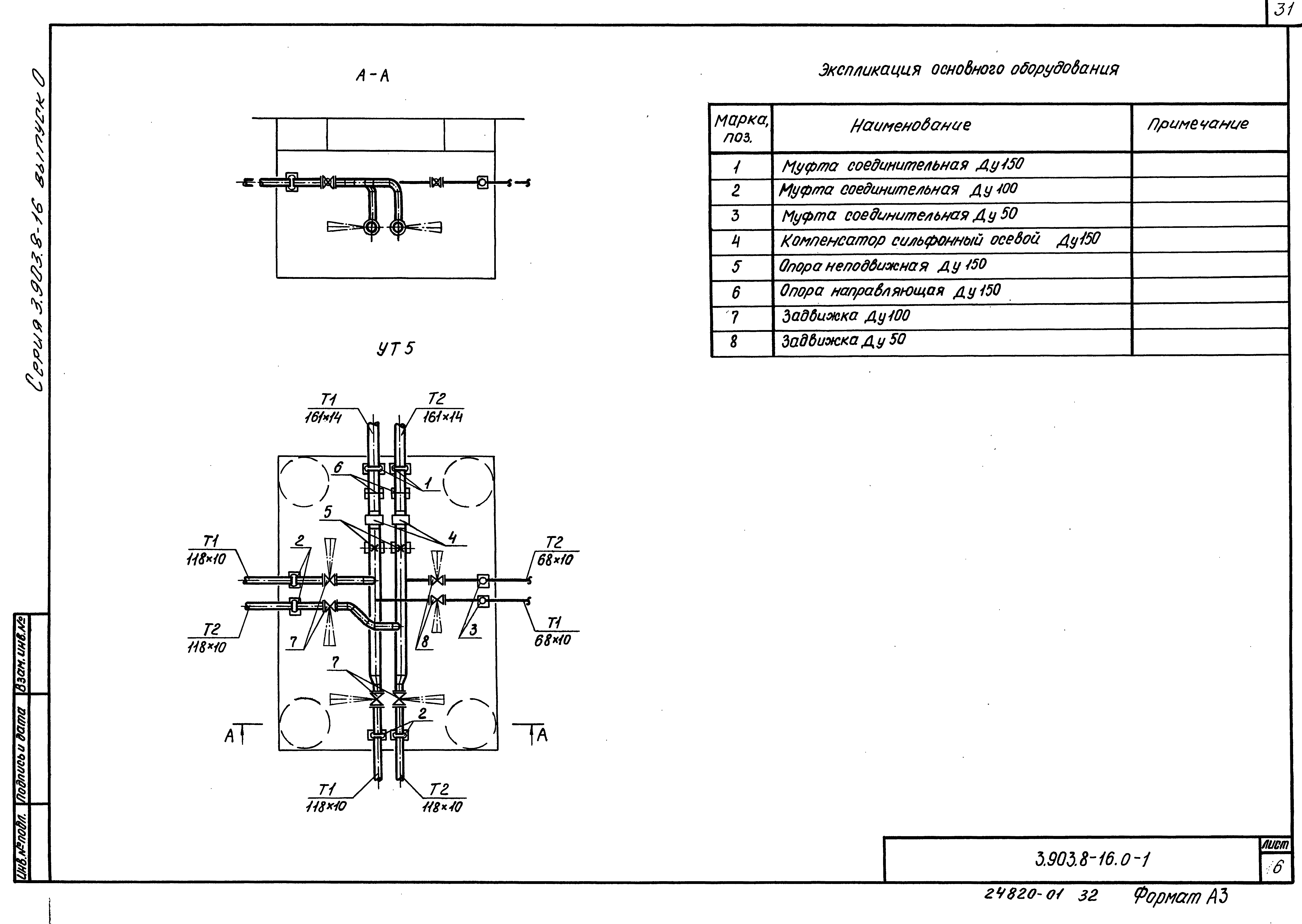 Серия 3.903.8-16