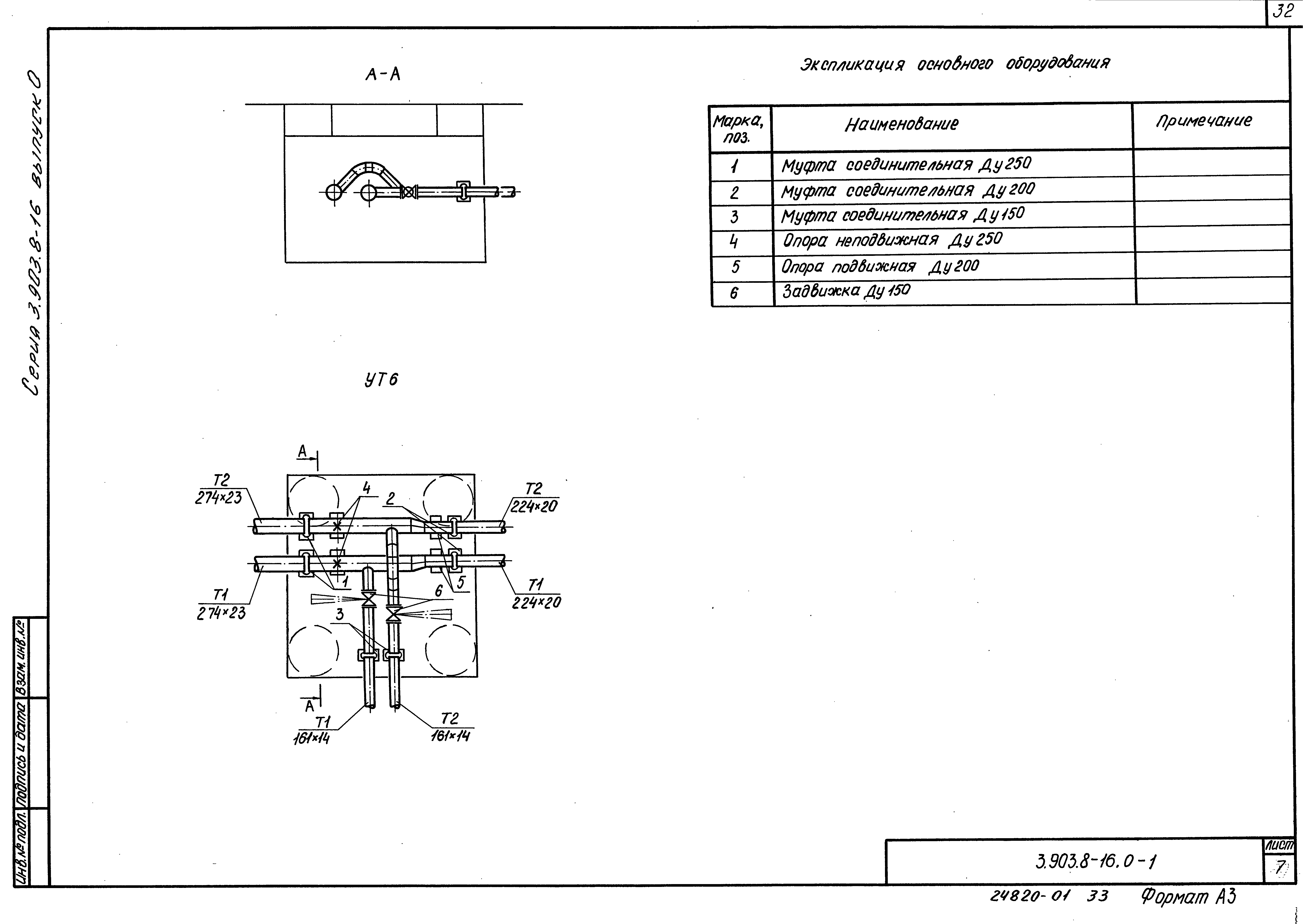 Серия 3.903.8-16