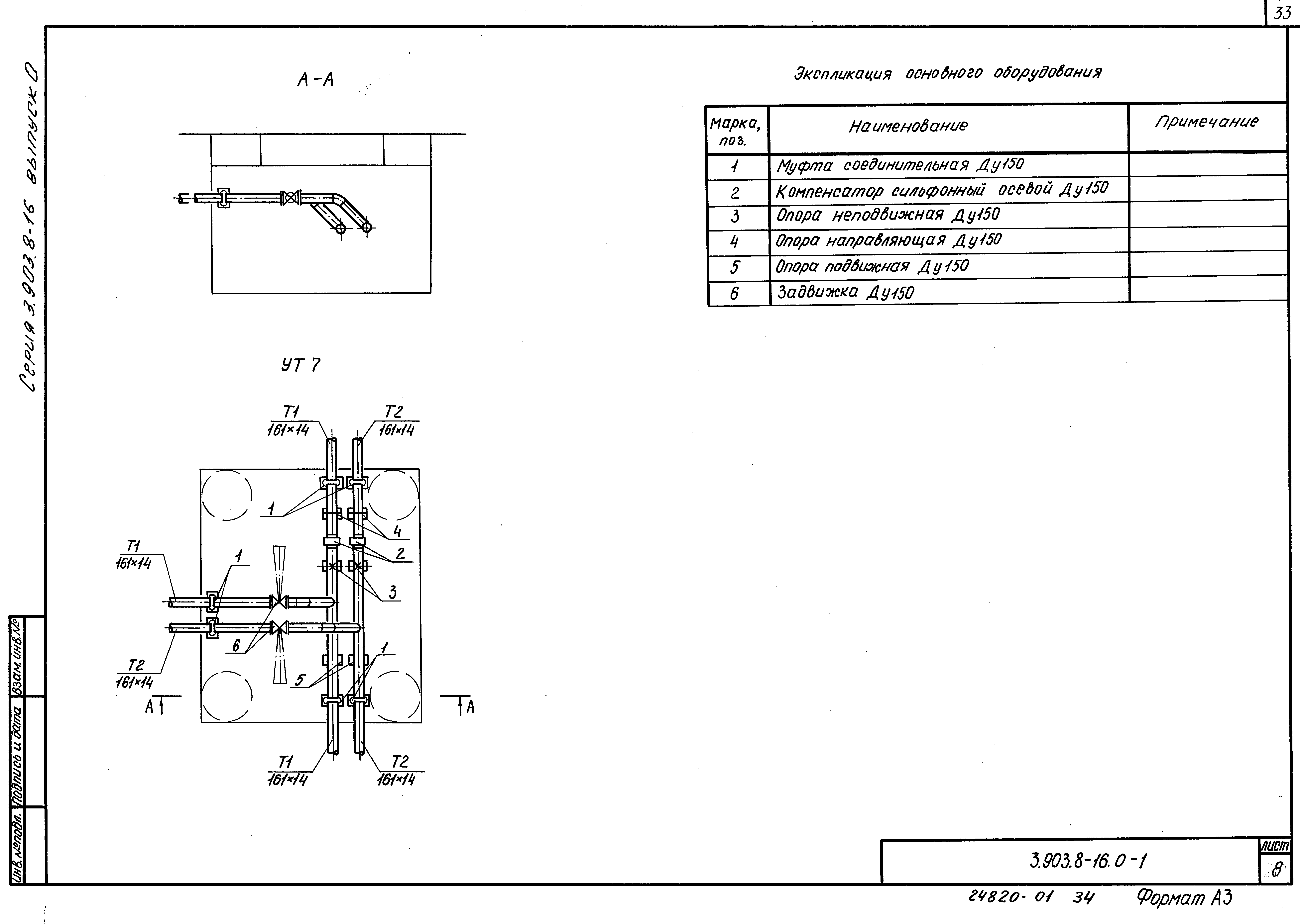 Серия 3.903.8-16