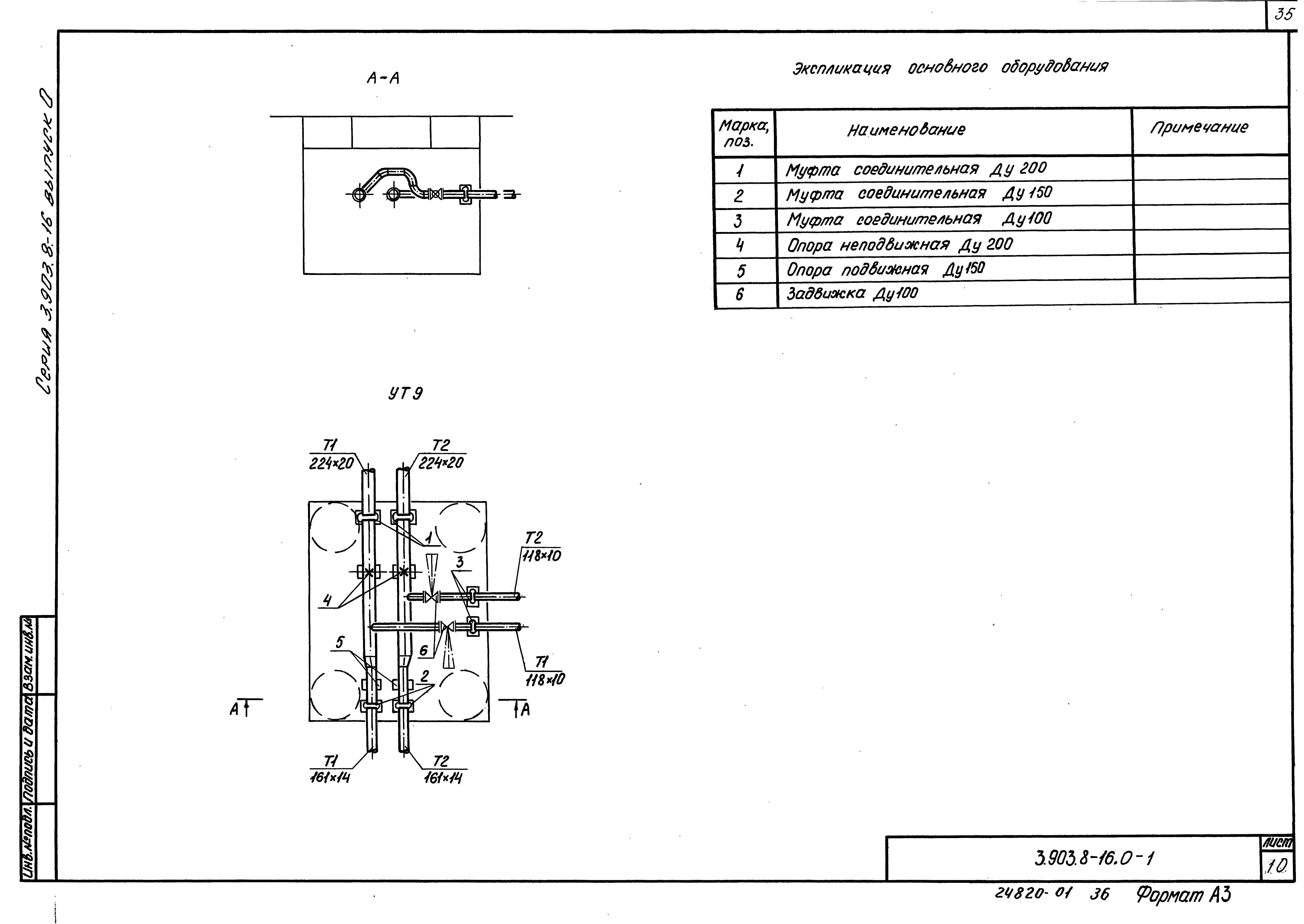 Серия 3.903.8-16