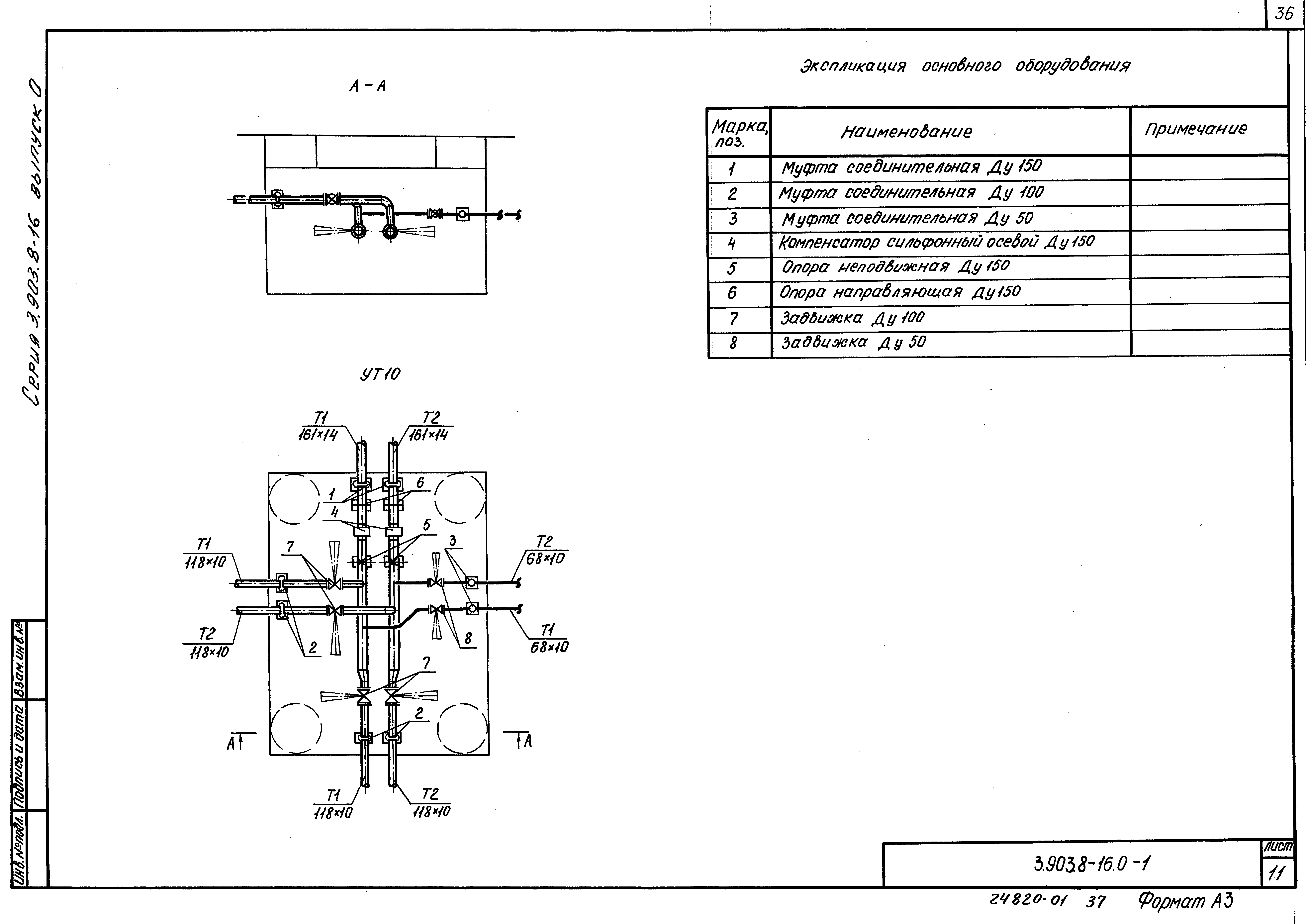 Серия 3.903.8-16