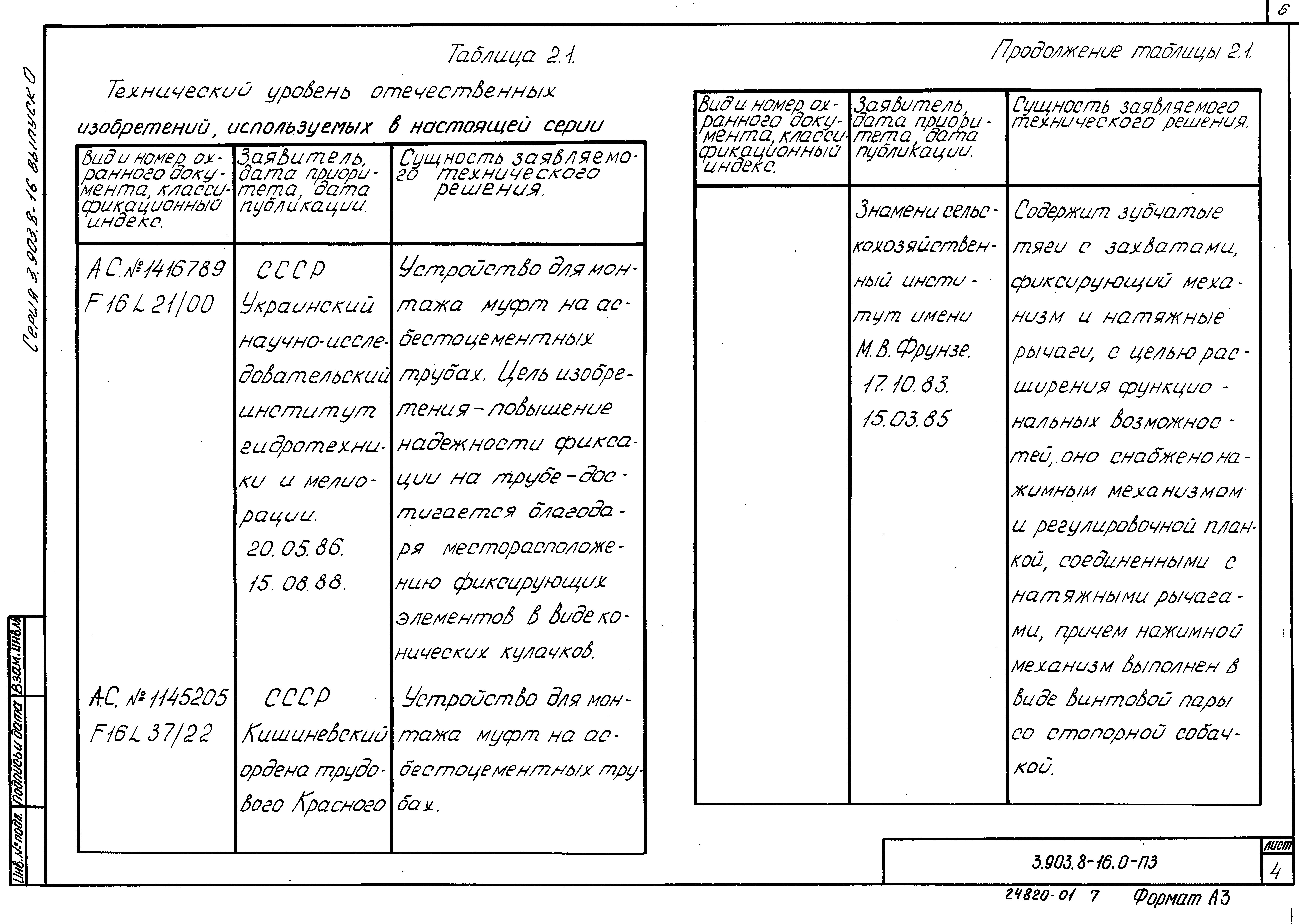 Серия 3.903.8-16