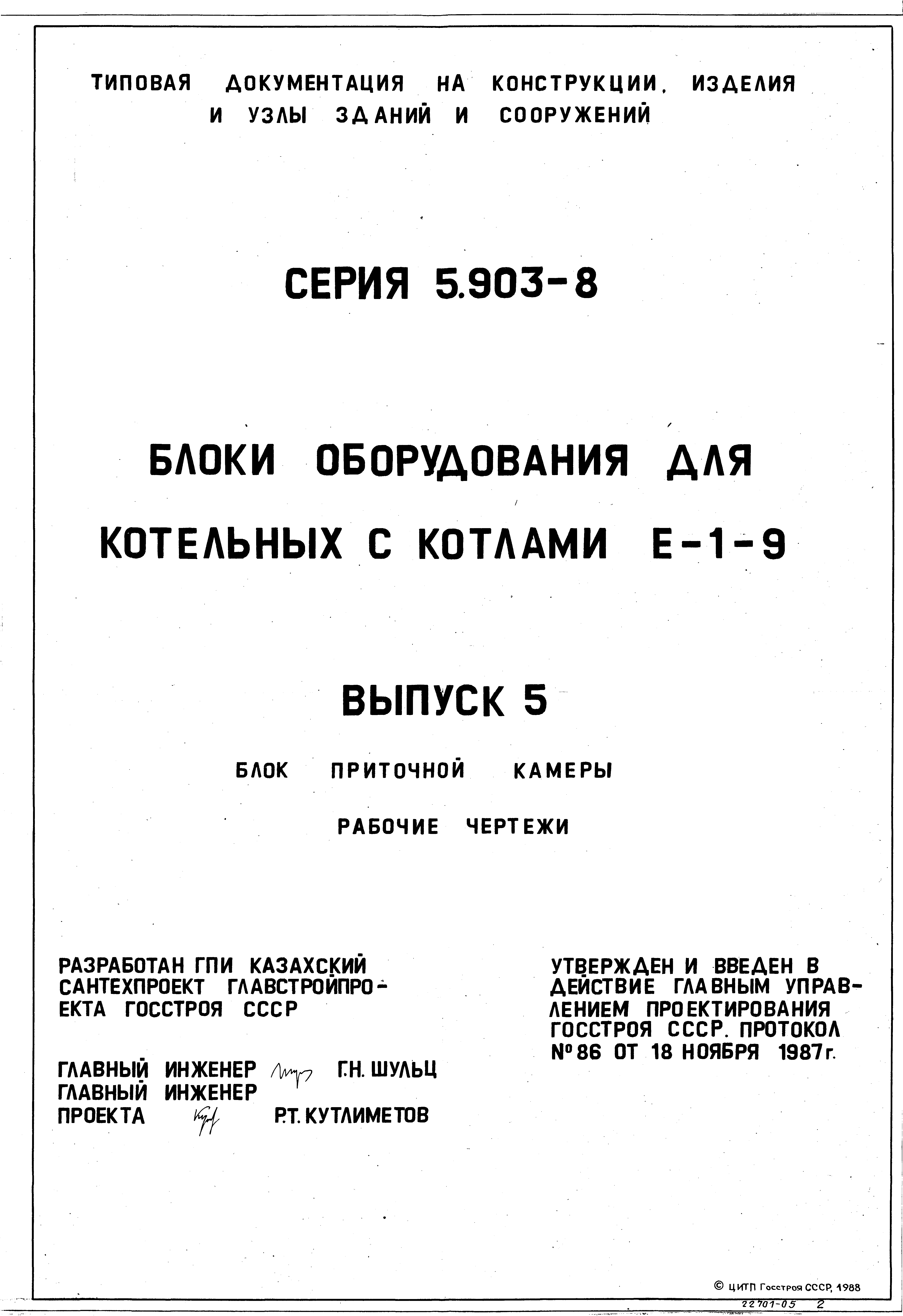 Серия 5.903-8