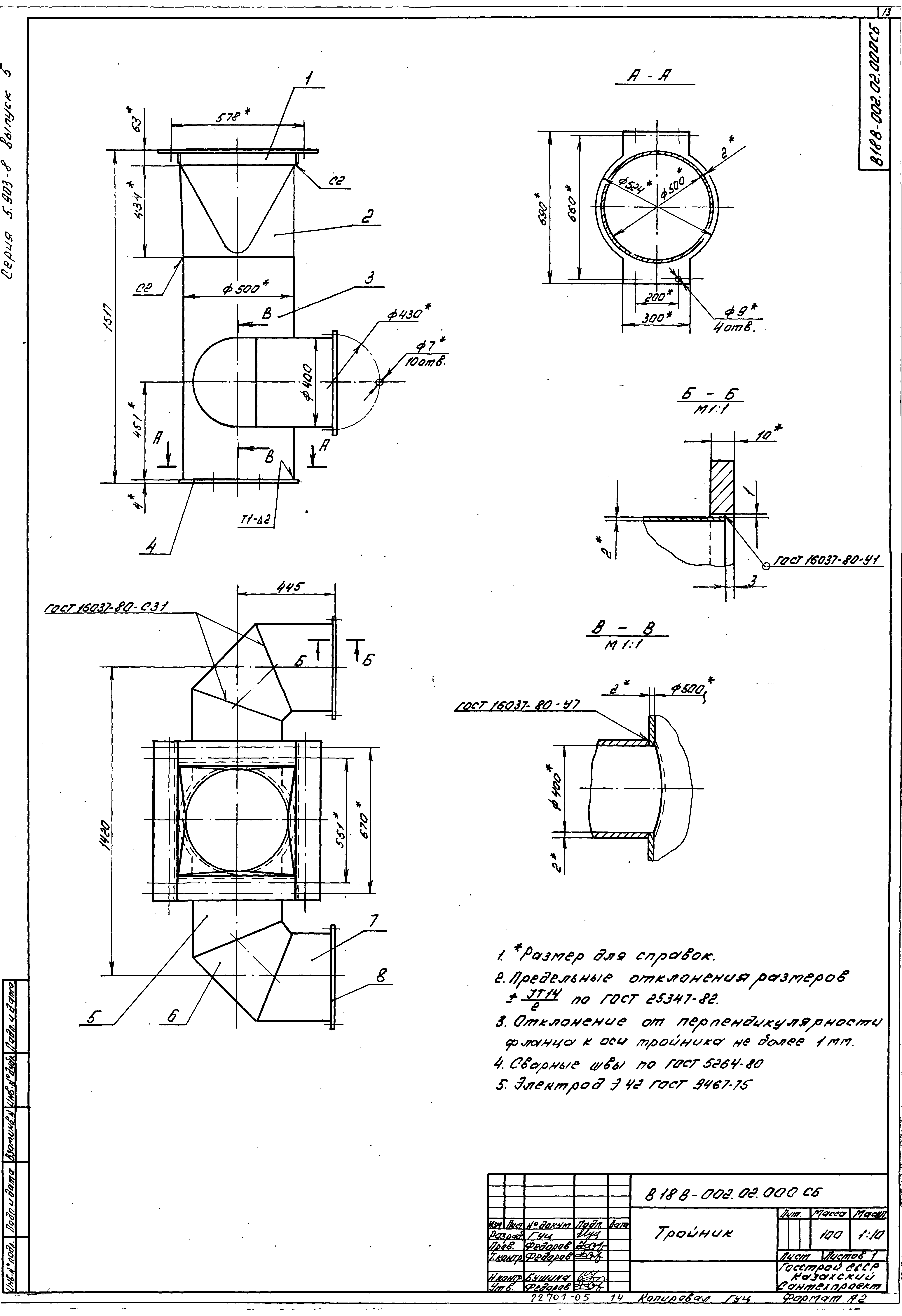 Серия 5.903-8