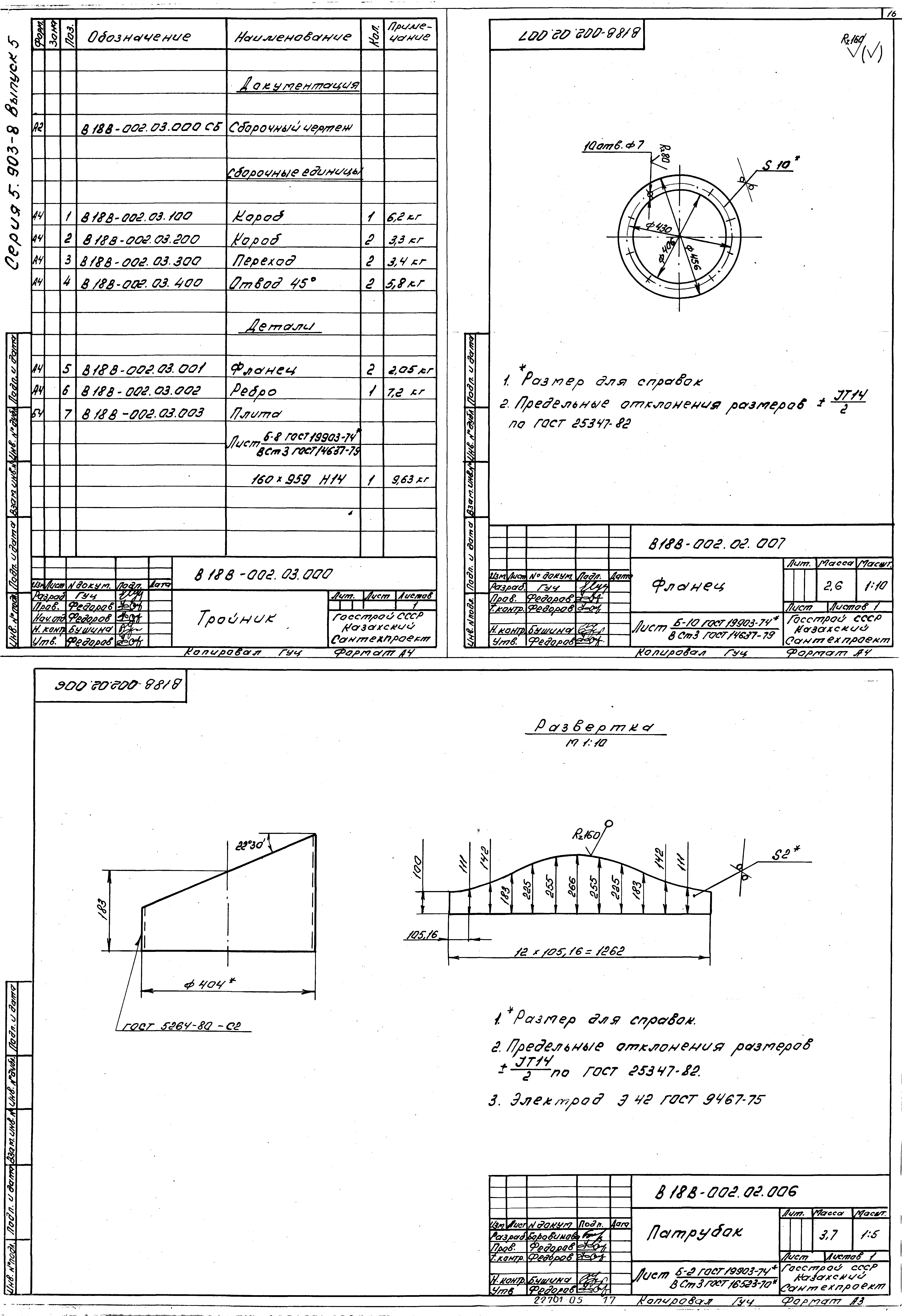 Серия 5.903-8