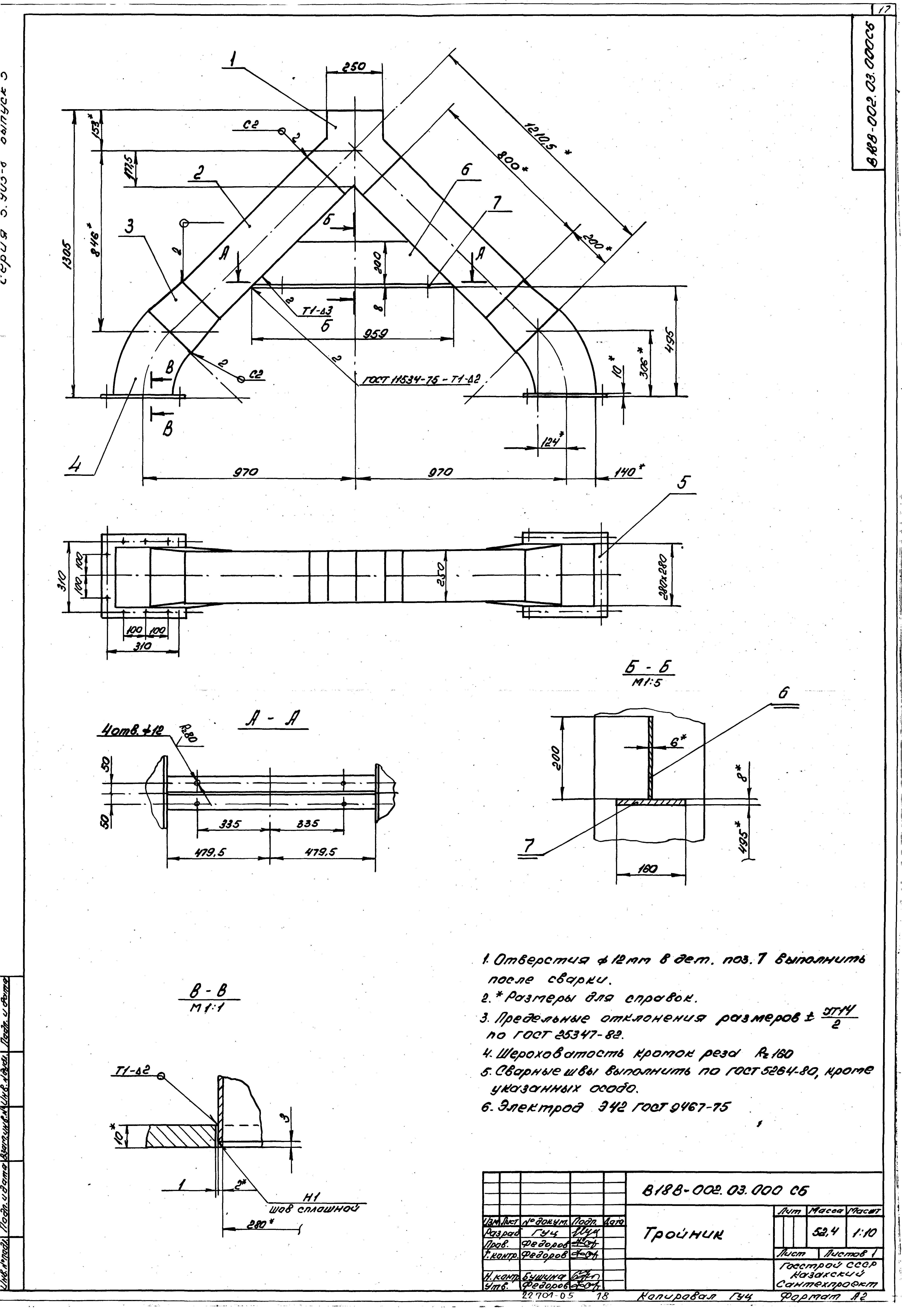 Серия 5.903-8