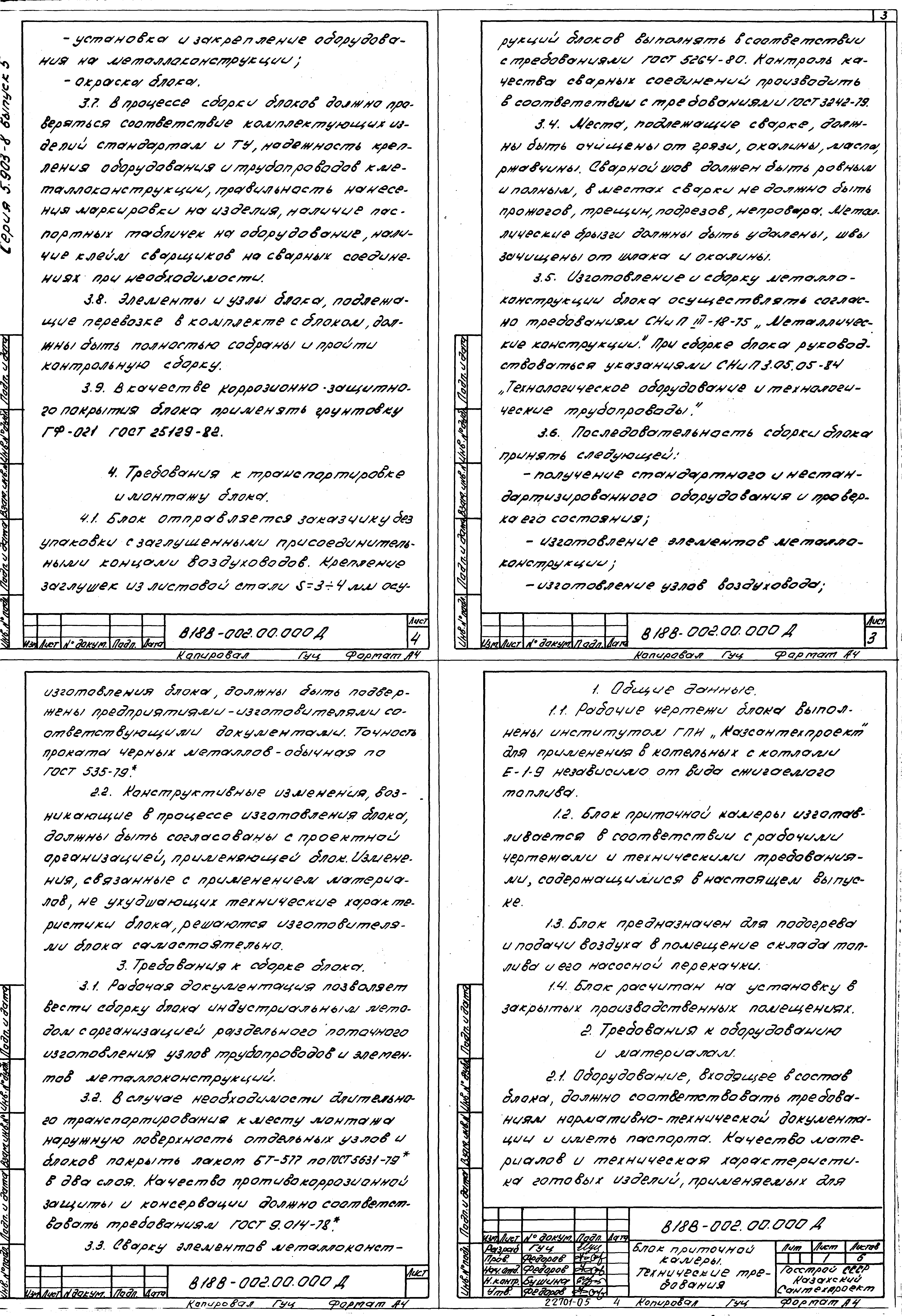 Серия 5.903-8