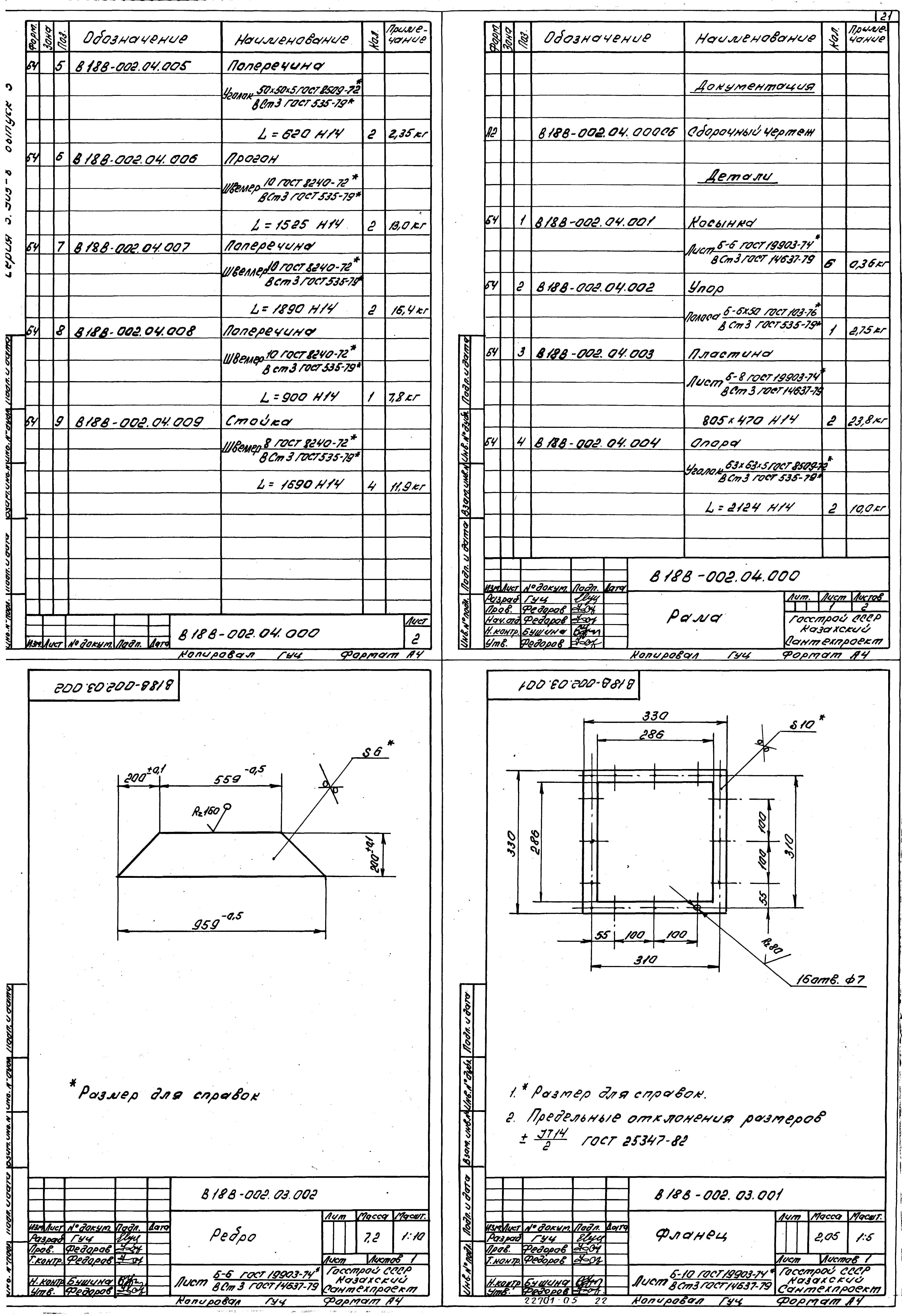 Серия 5.903-8
