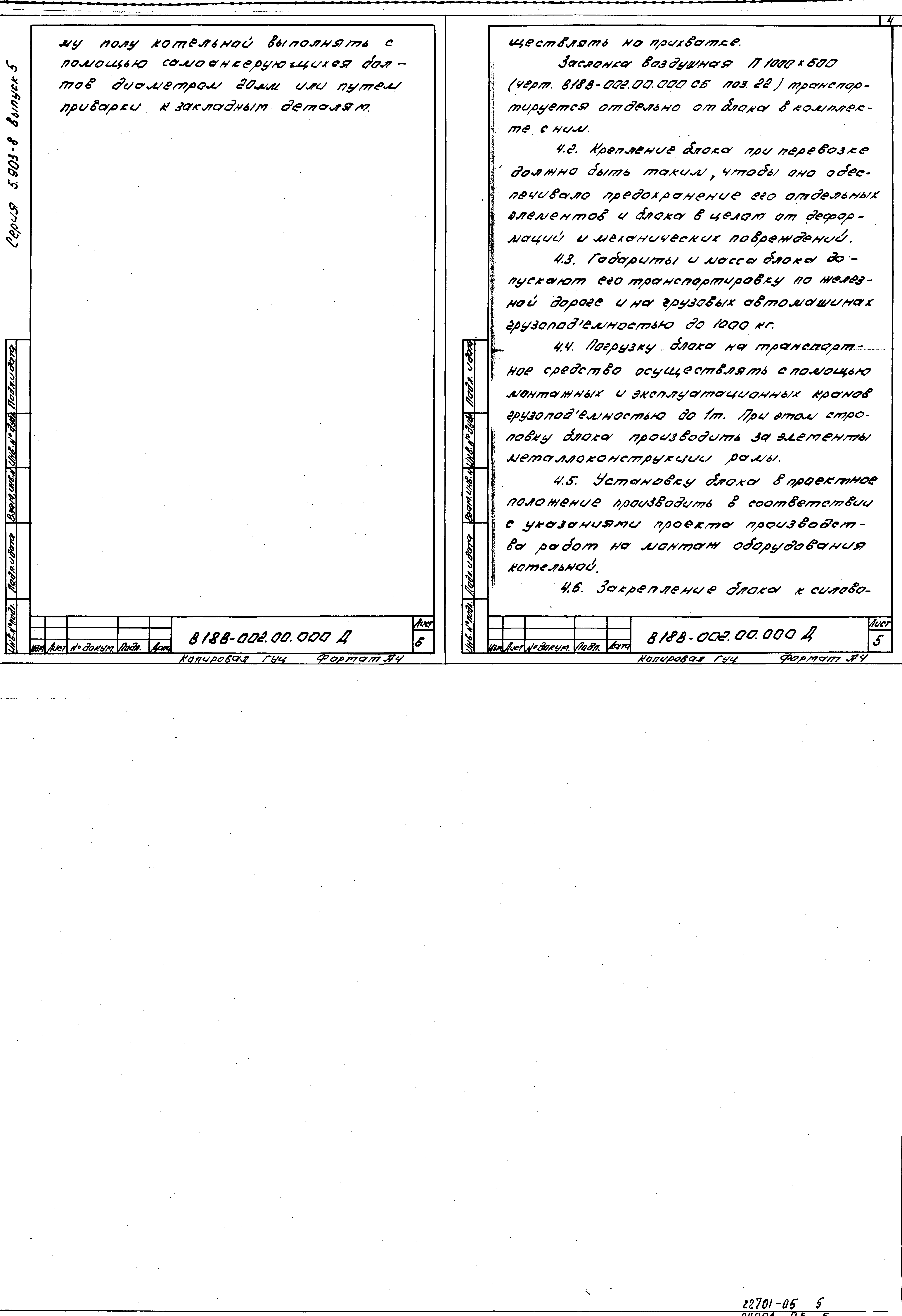 Серия 5.903-8