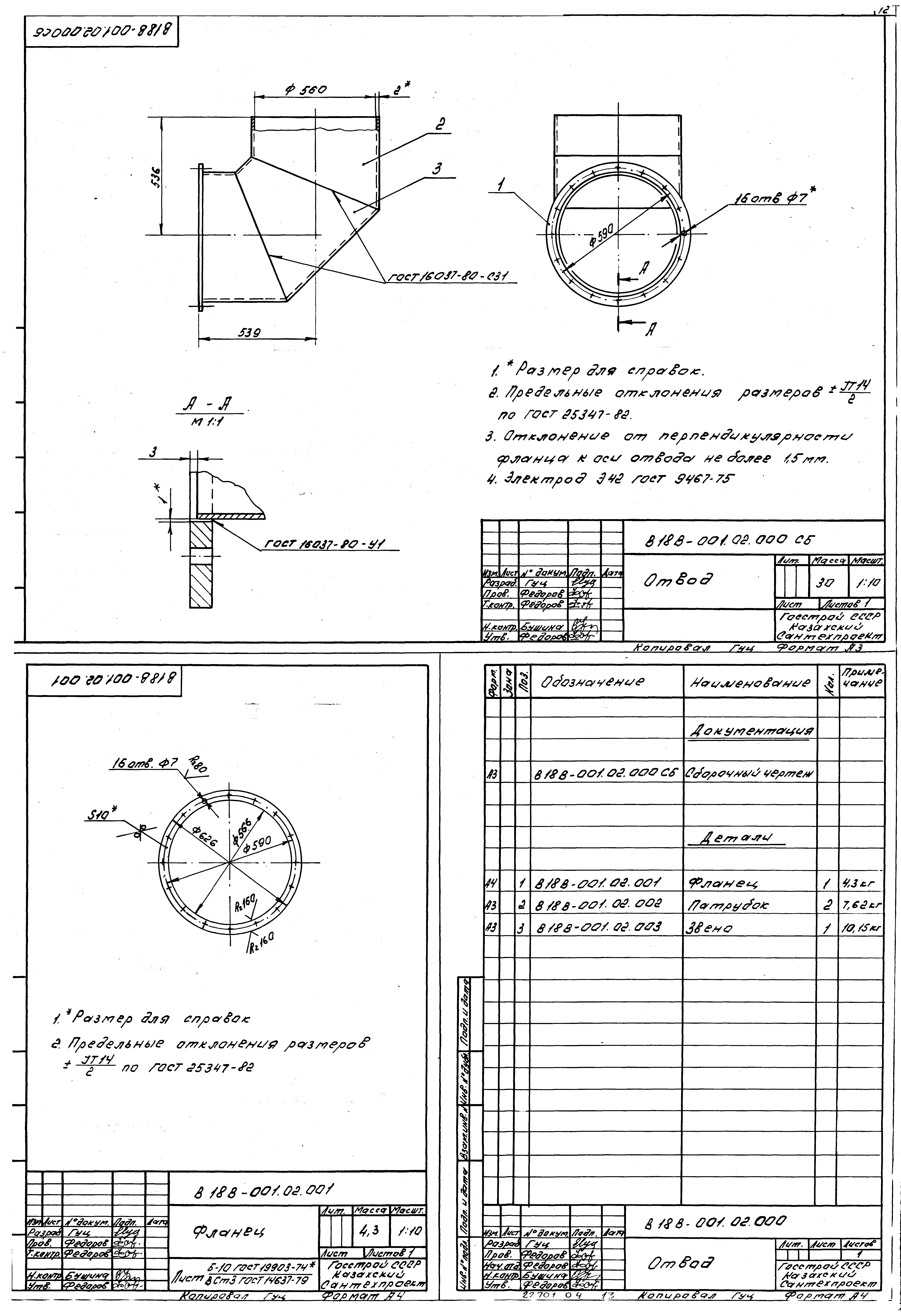 Серия 5.903-8