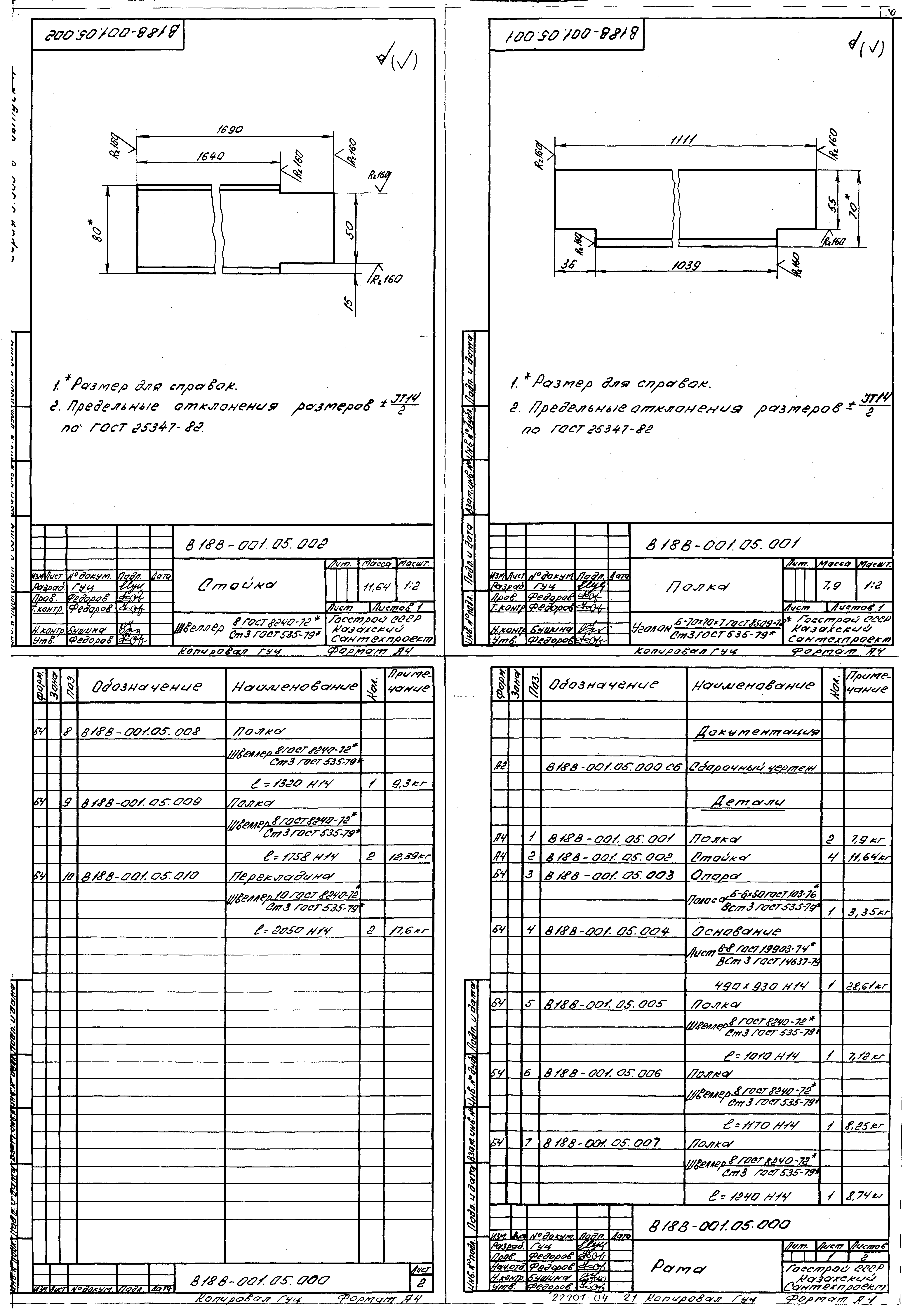 Серия 5.903-8