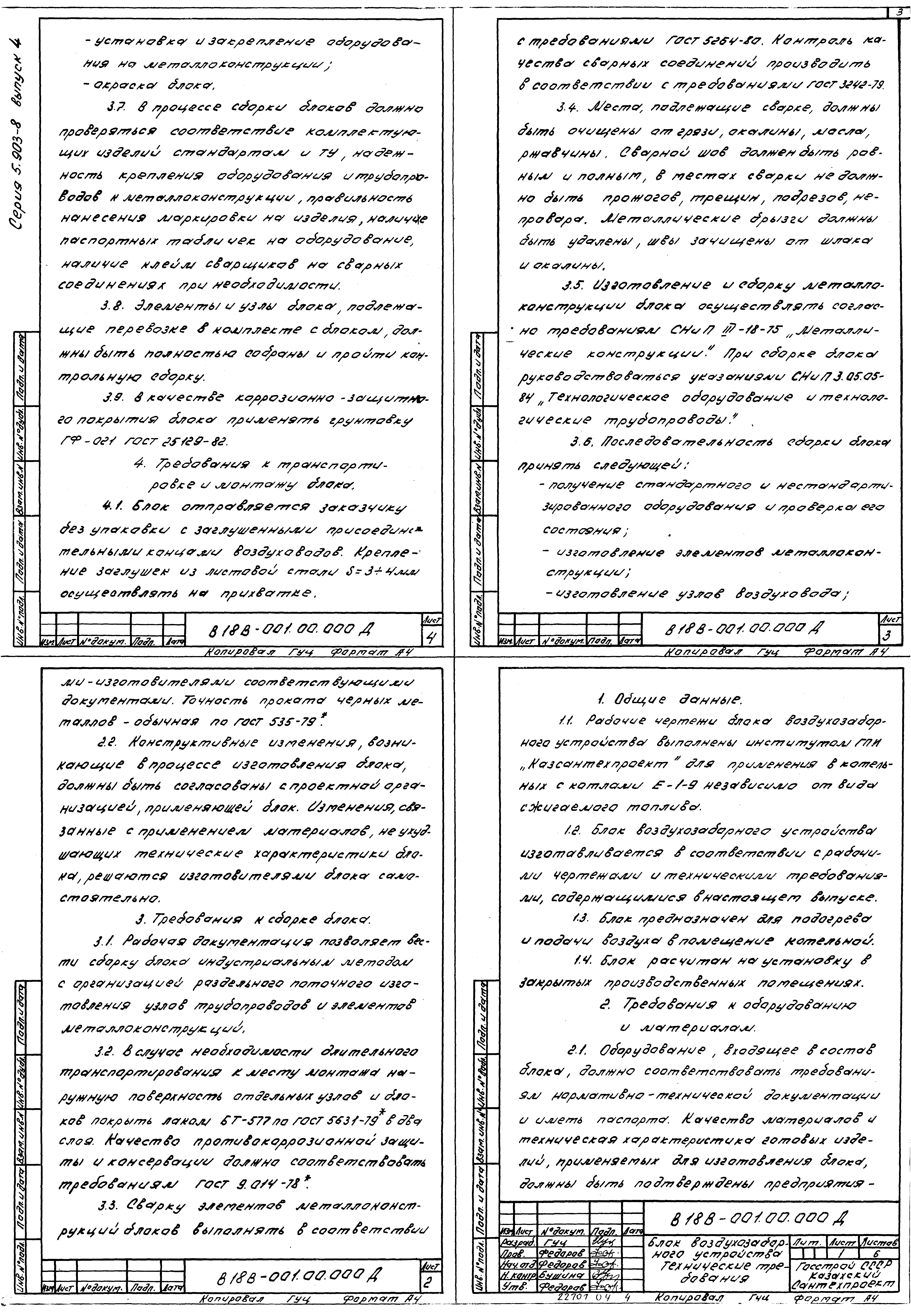 Серия 5.903-8