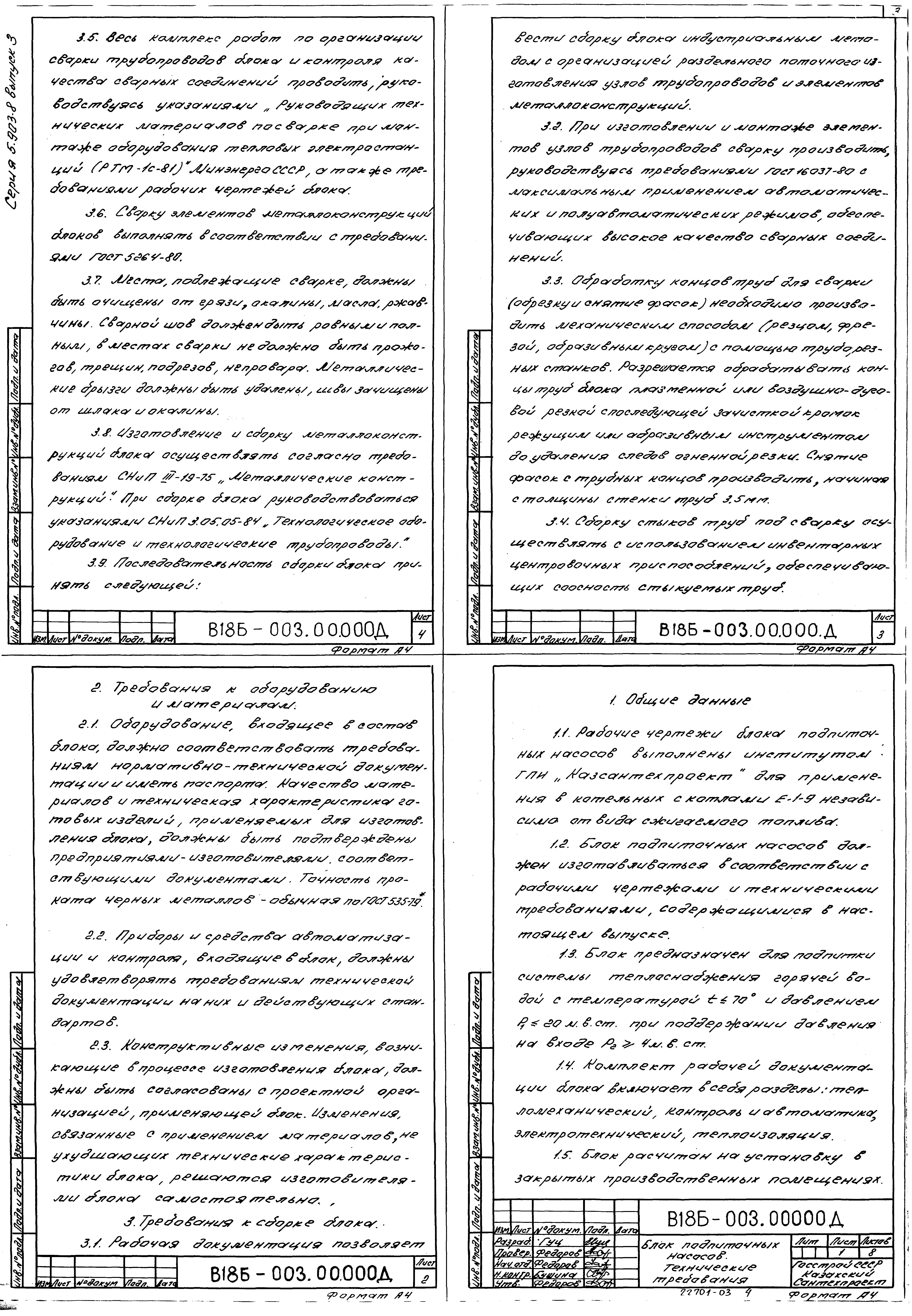 Серия 5.903-8