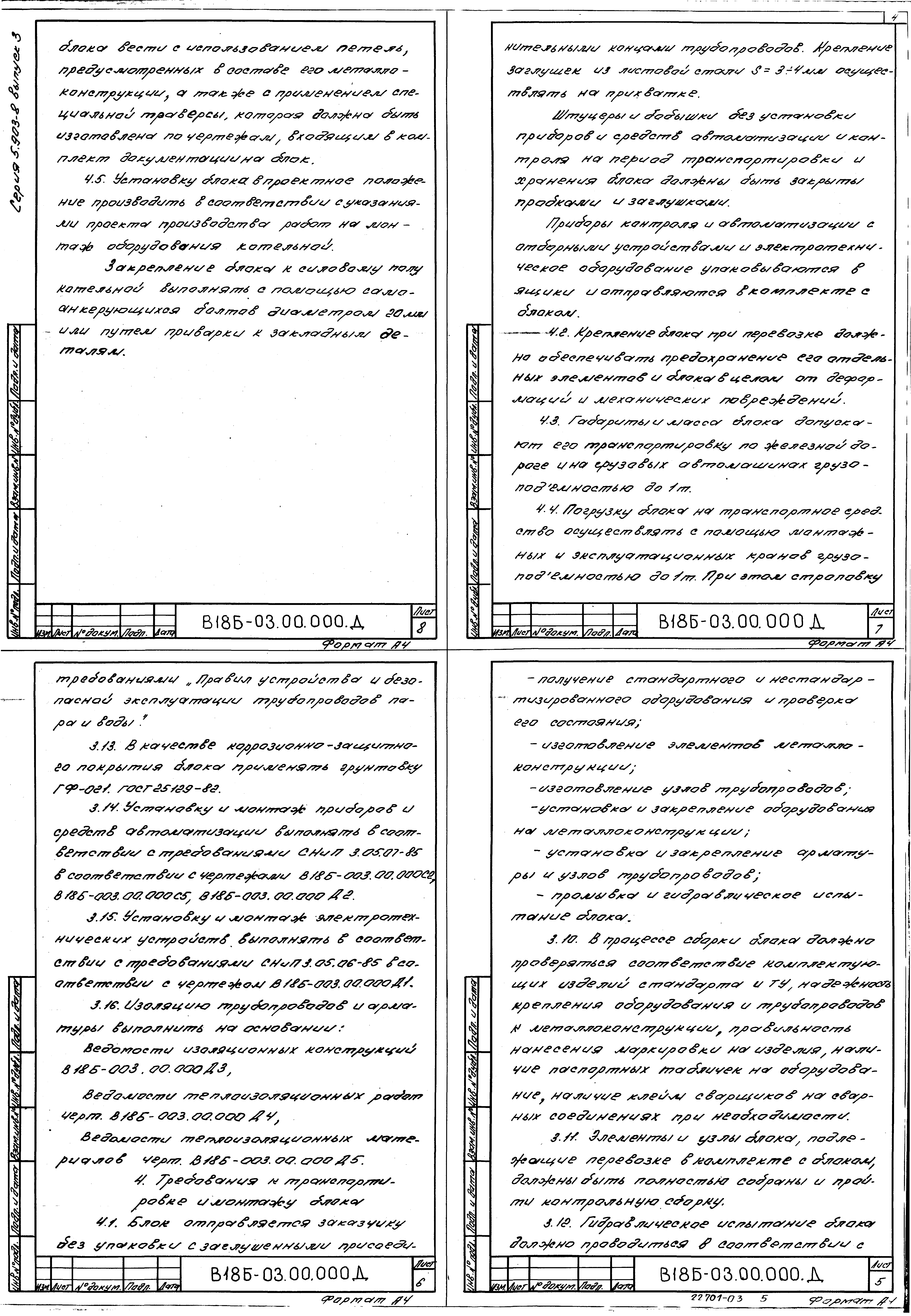 Серия 5.903-8