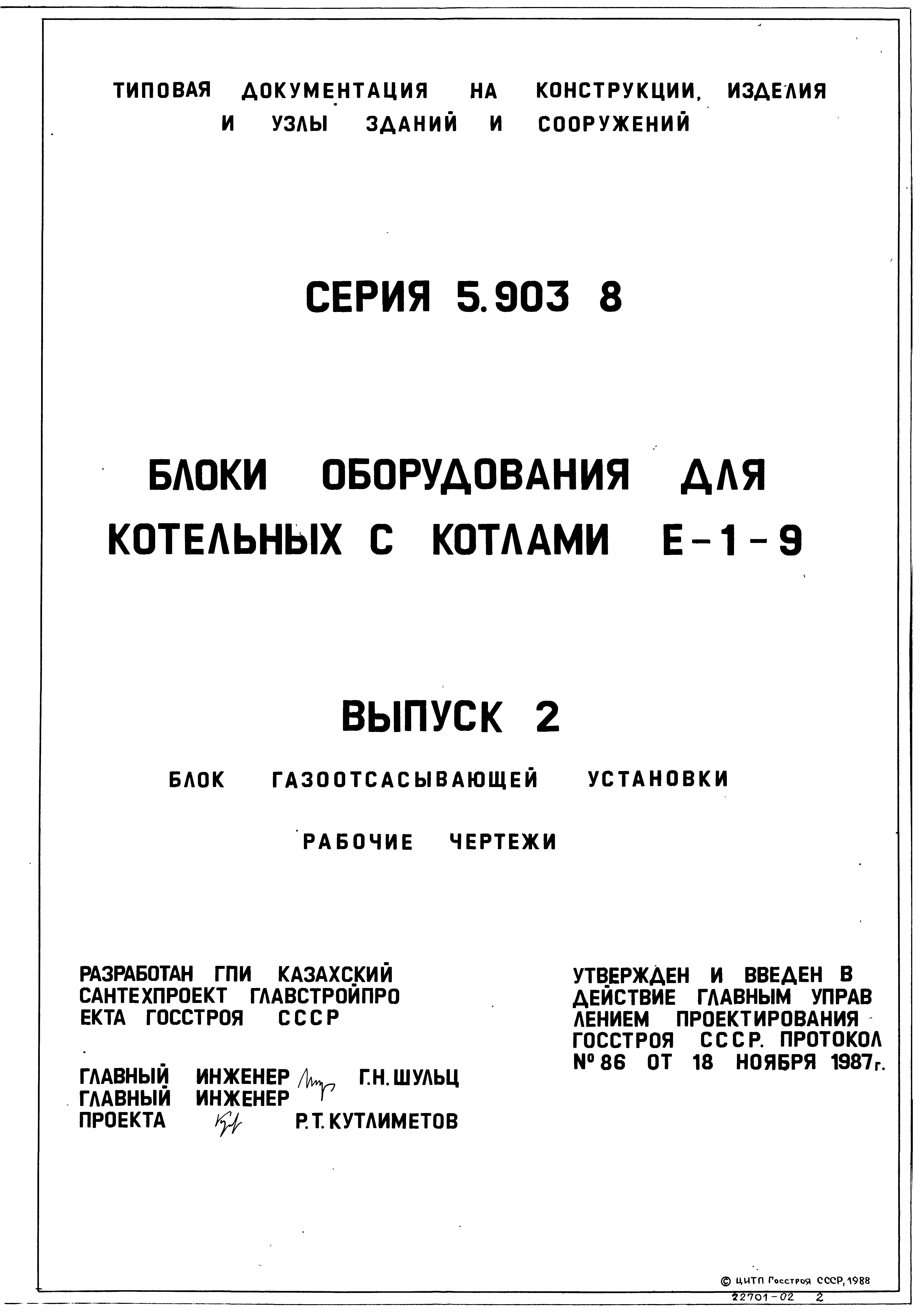 Серия 5.903-8