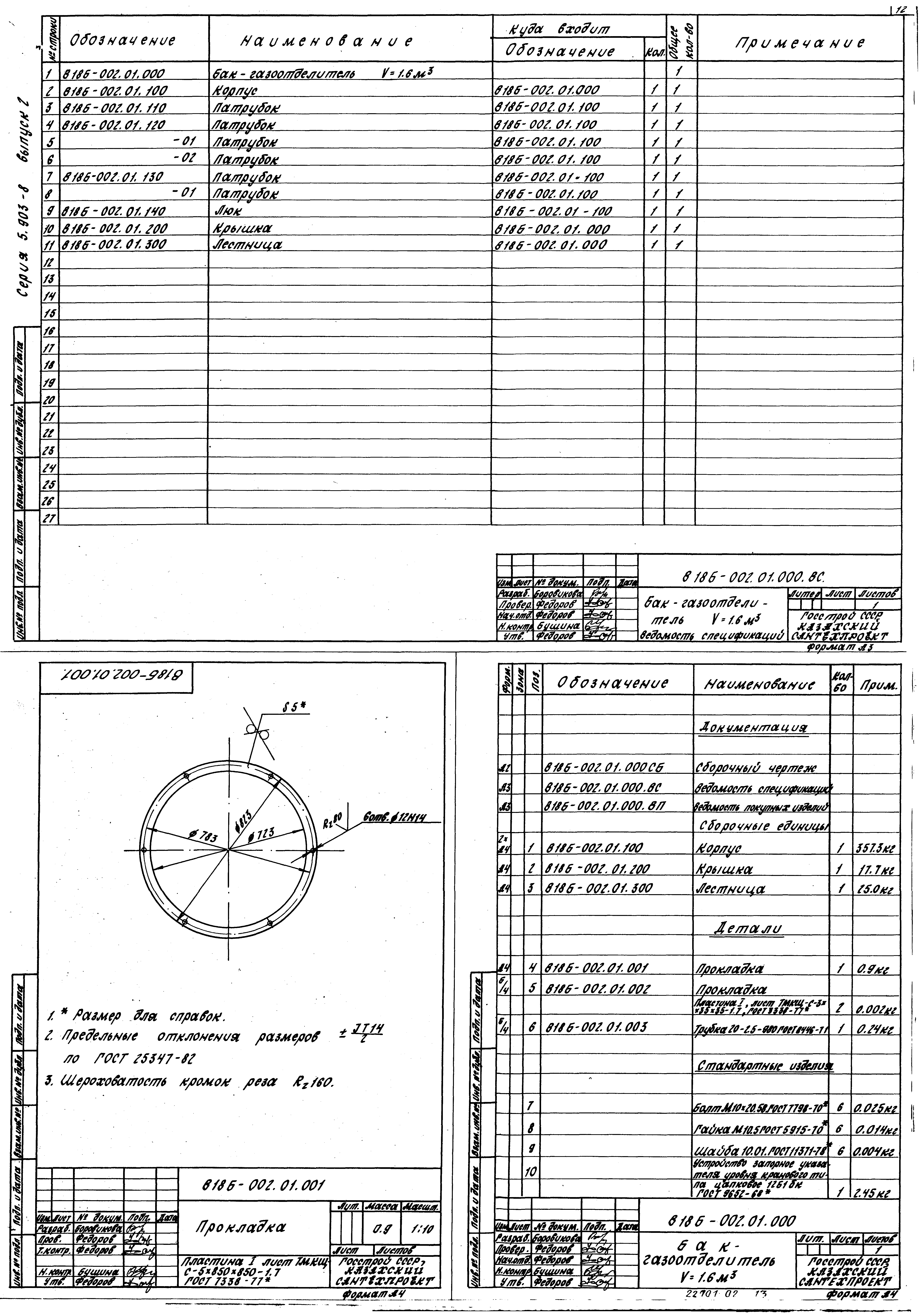 Серия 5.903-8