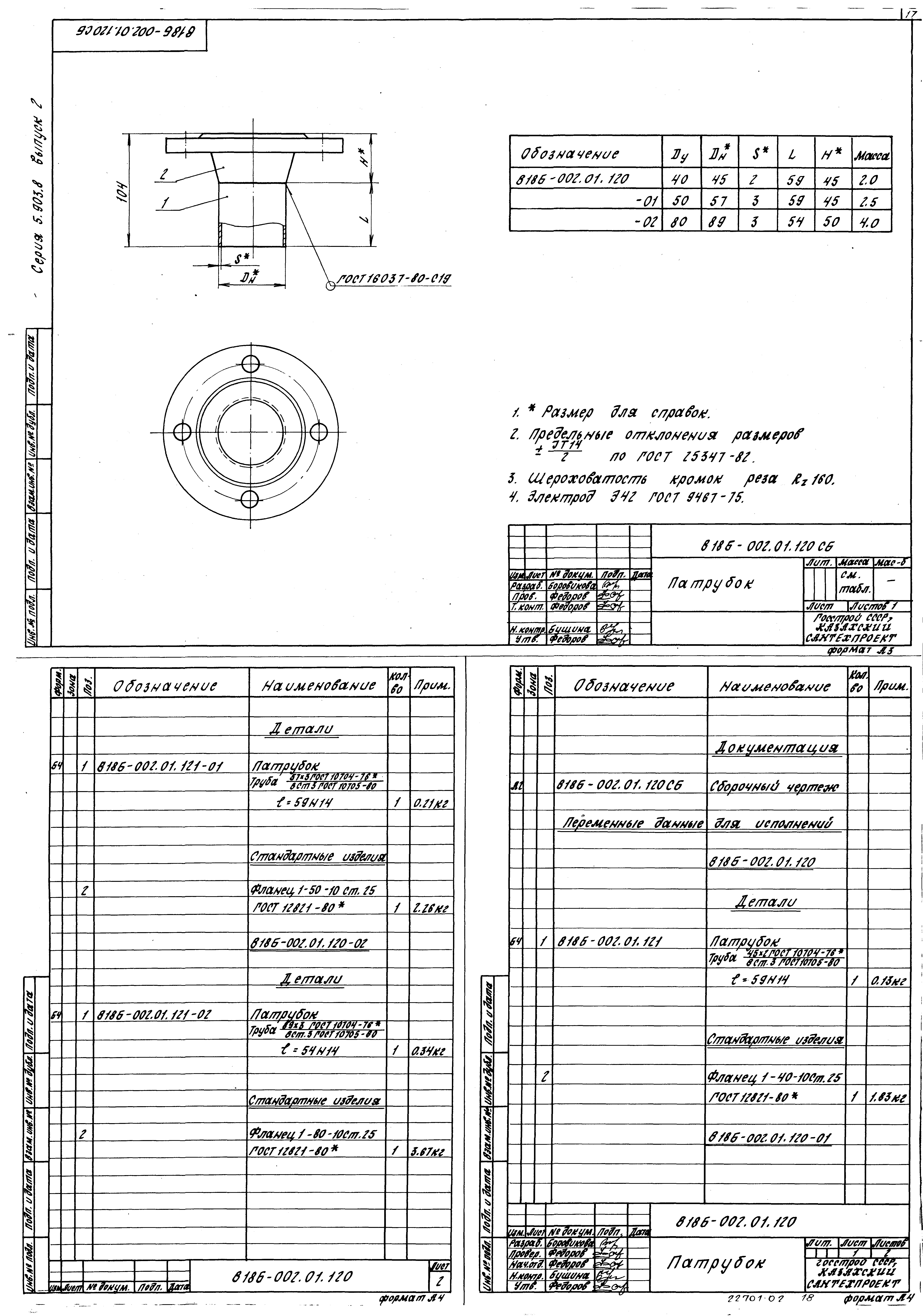 Серия 5.903-8