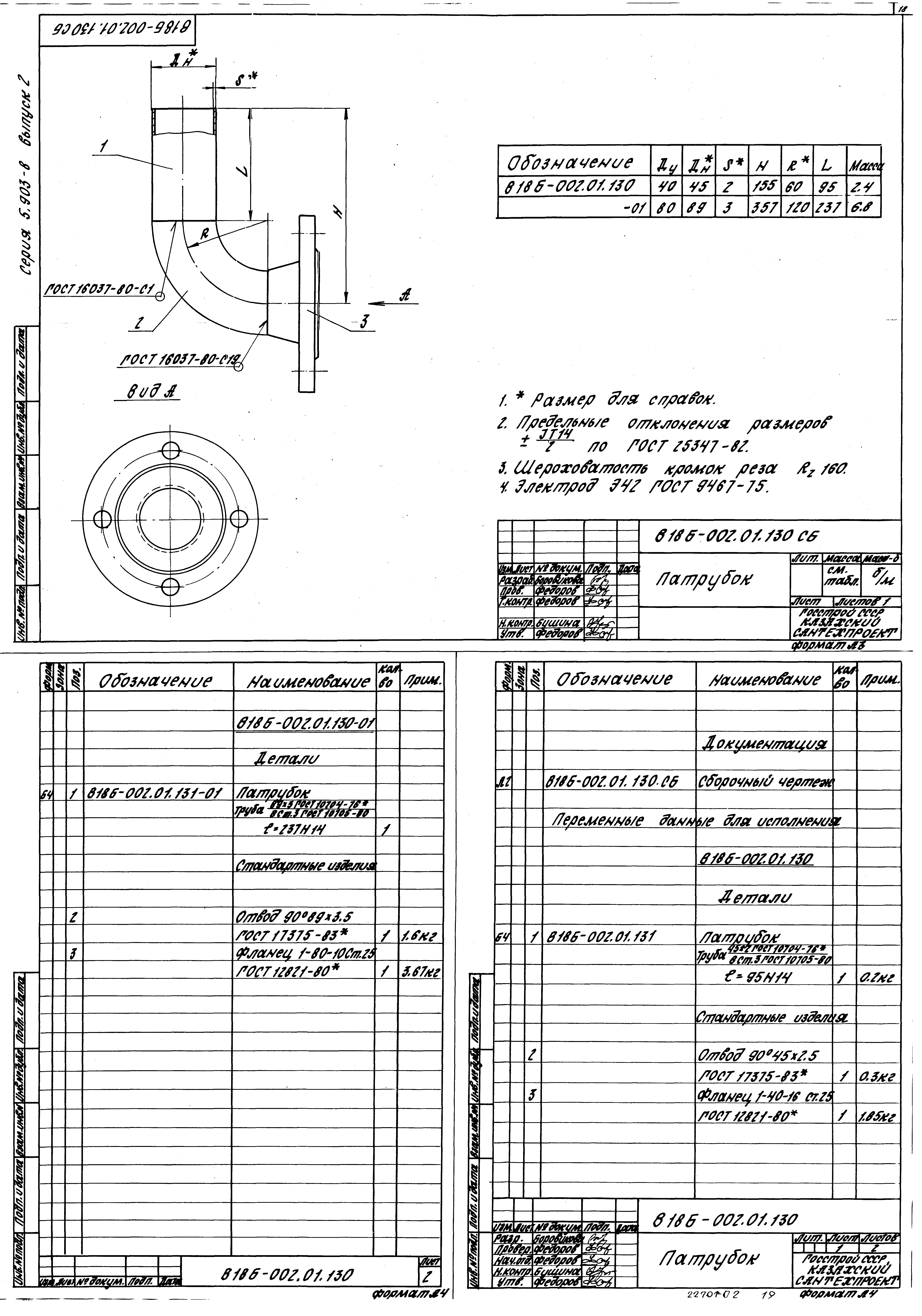 Серия 5.903-8