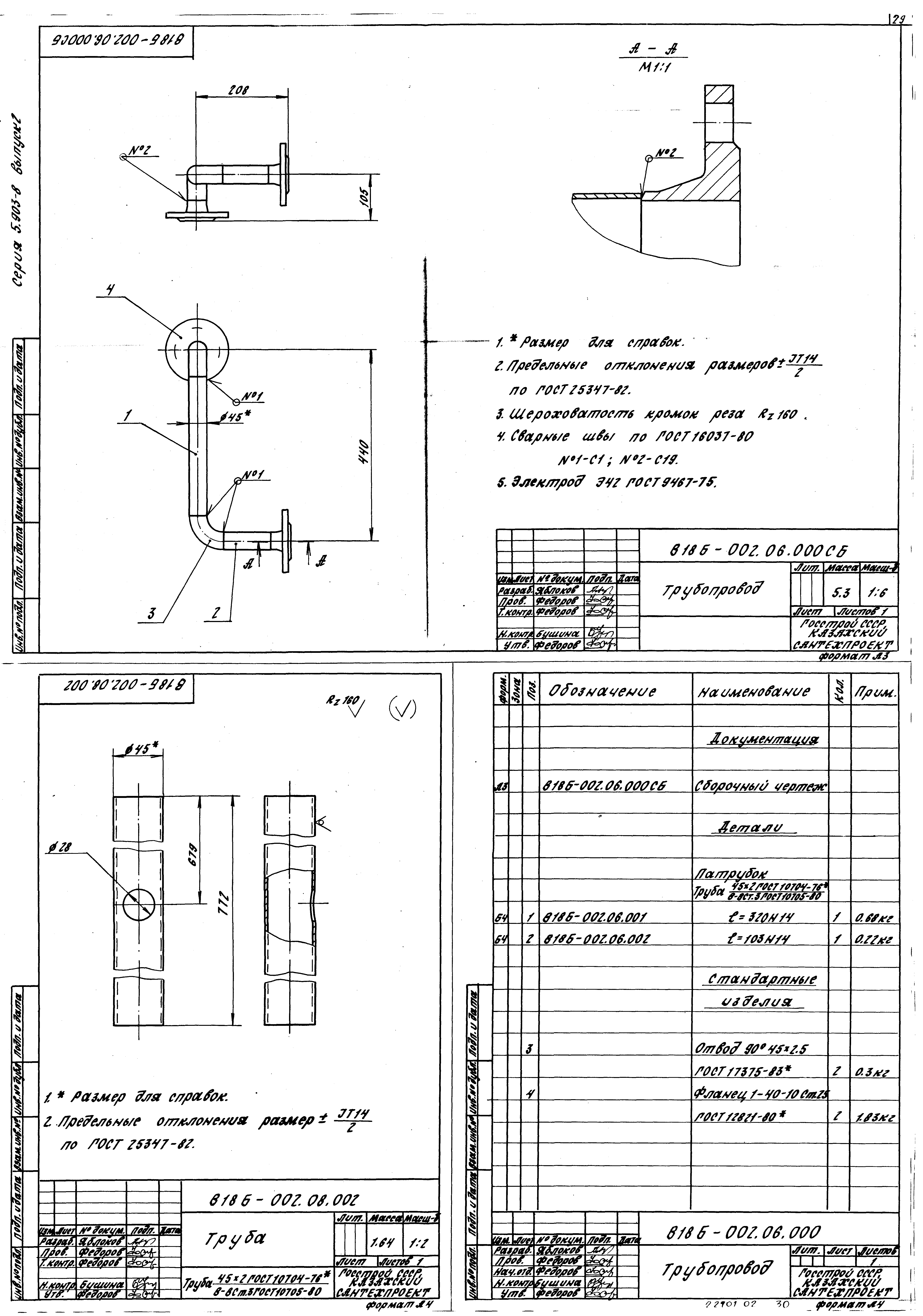 Серия 5.903-8