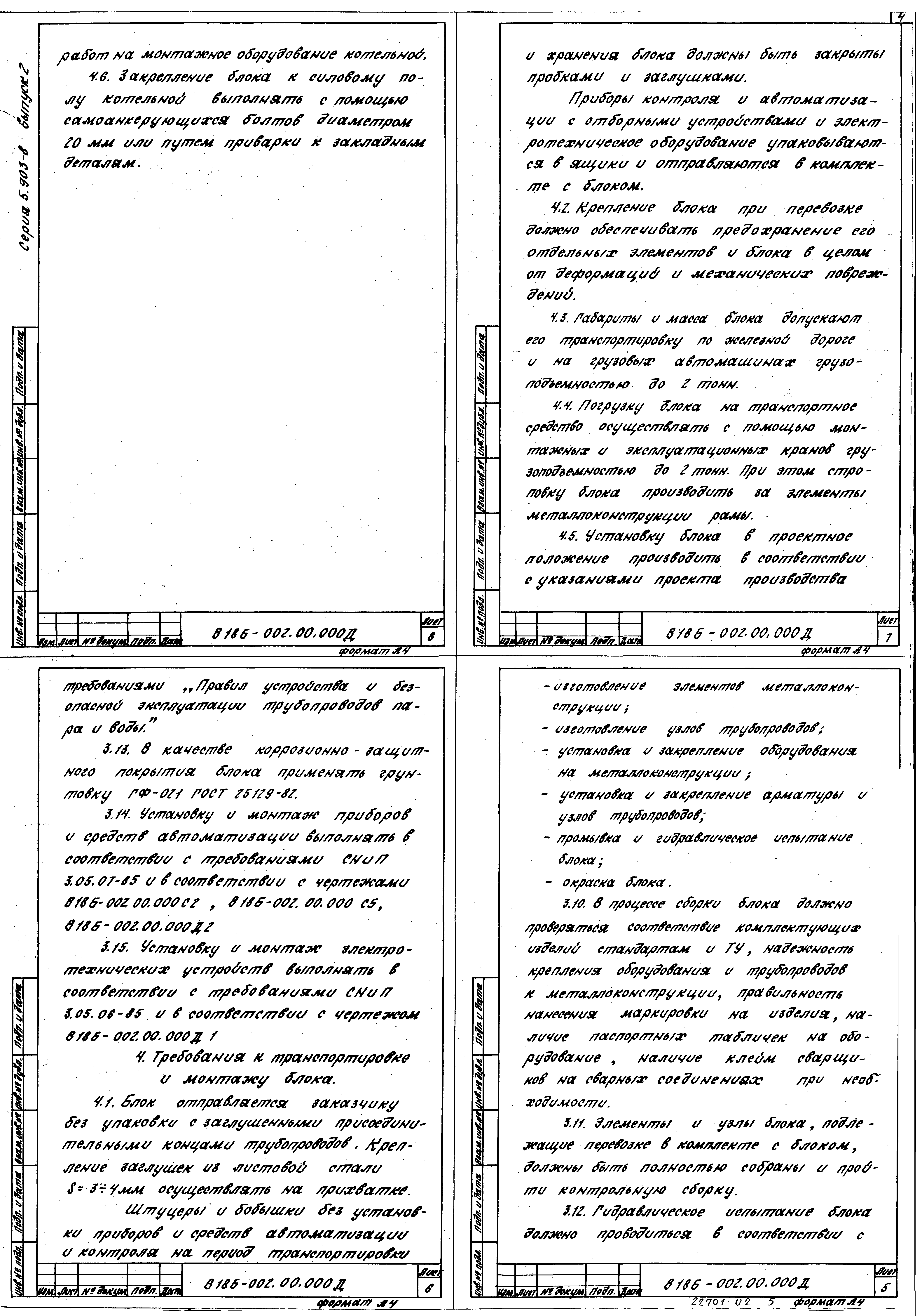 Серия 5.903-8