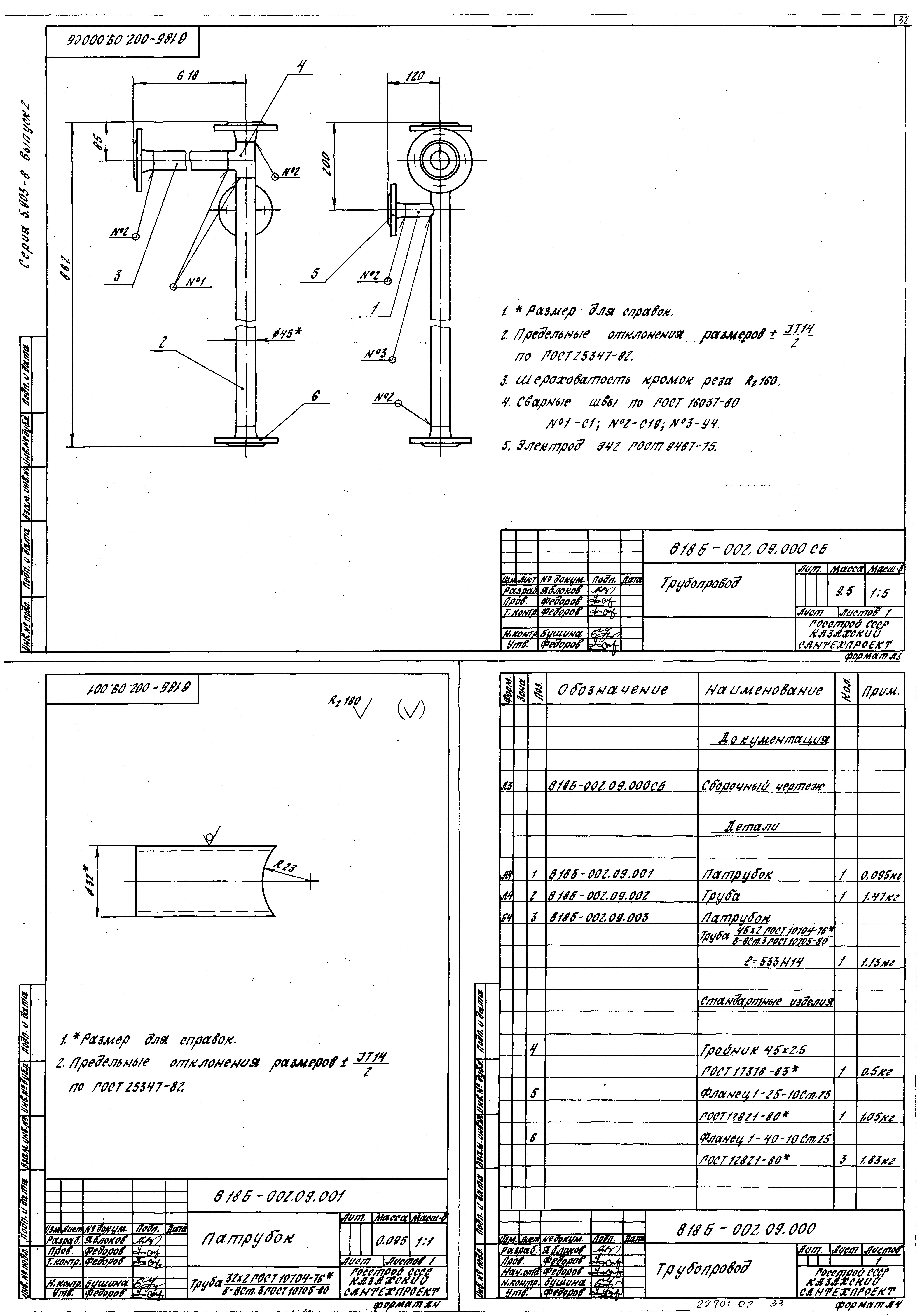 Серия 5.903-8