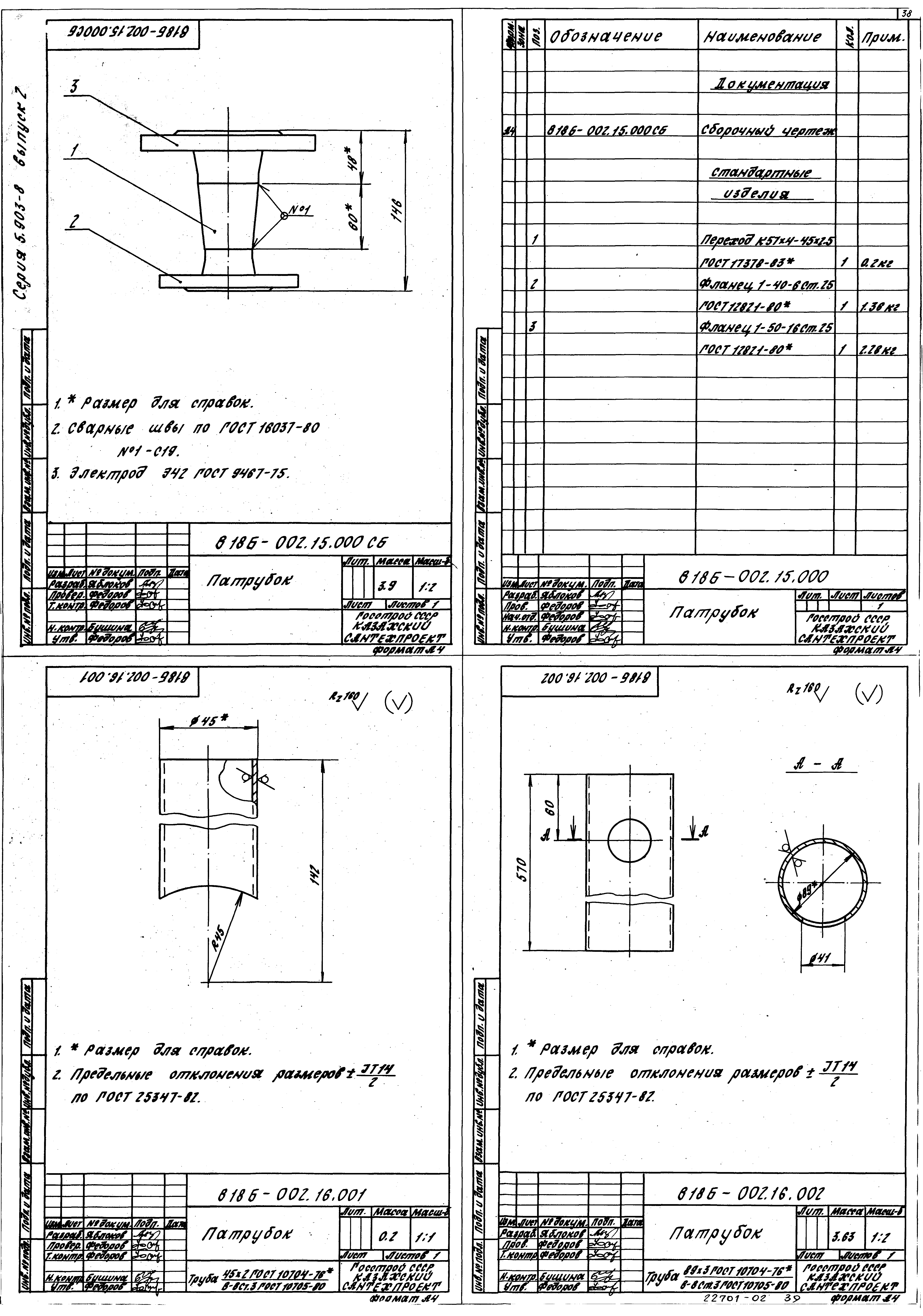 Серия 5.903-8