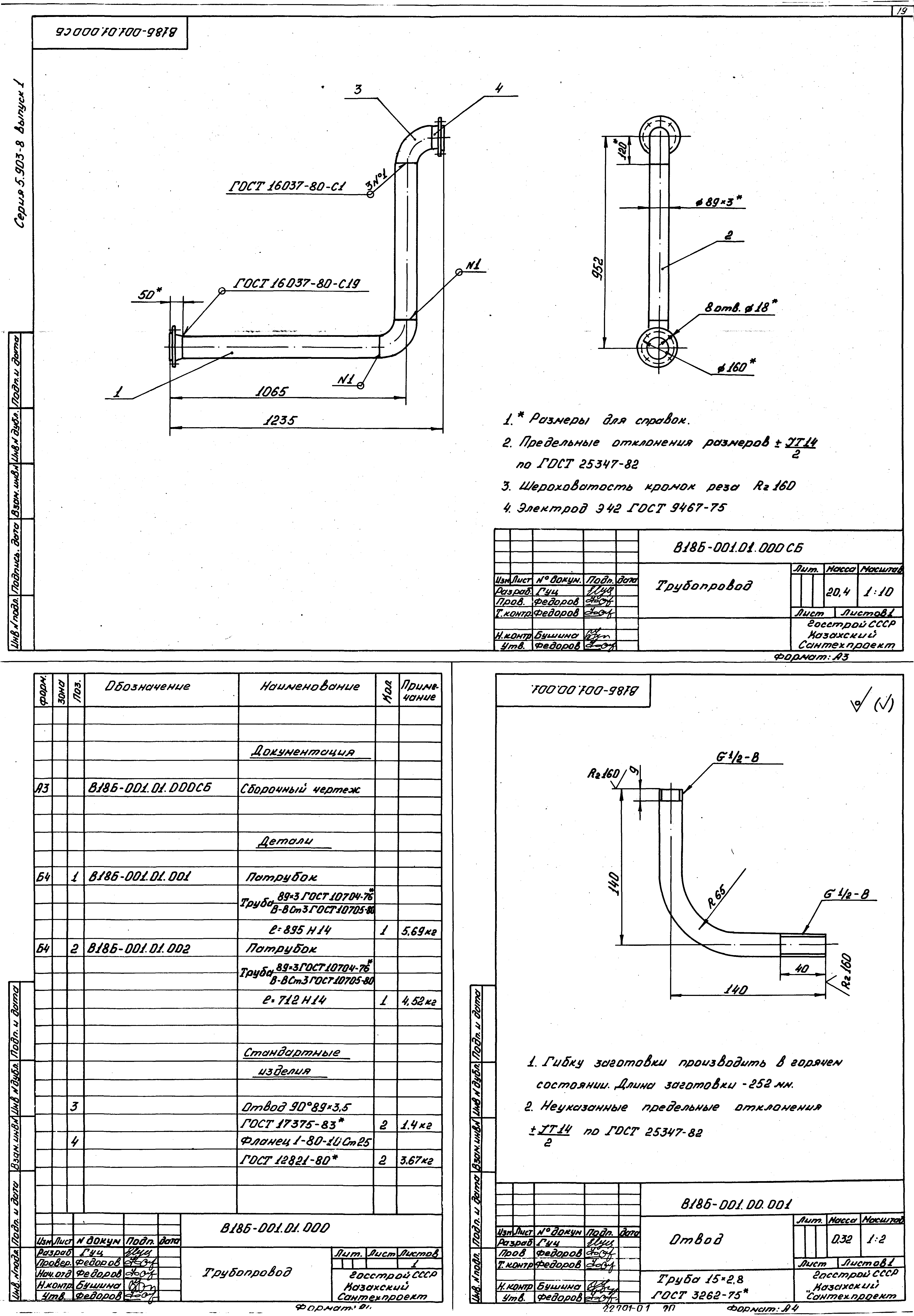 Серия 5.903-8