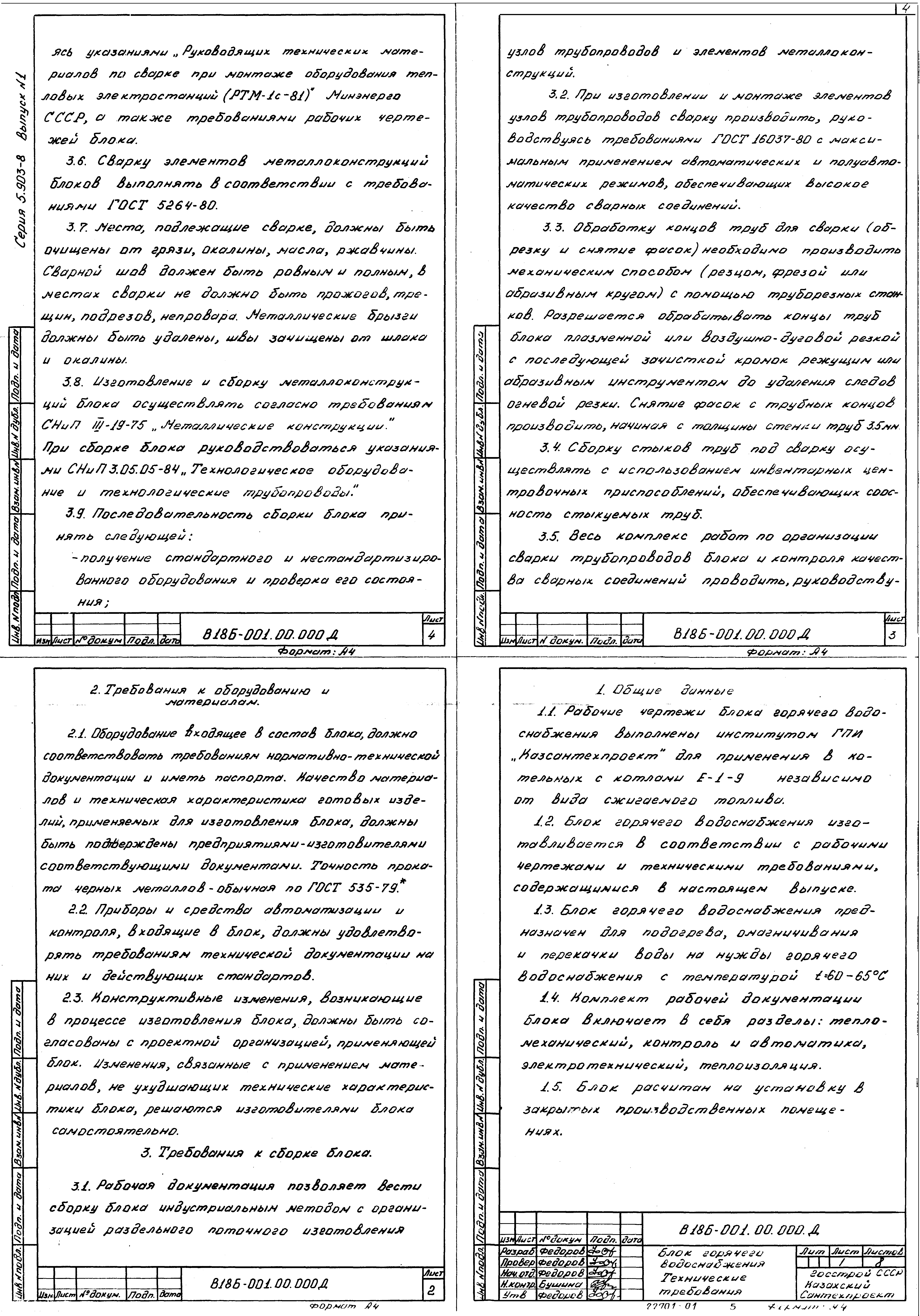 Серия 5.903-8