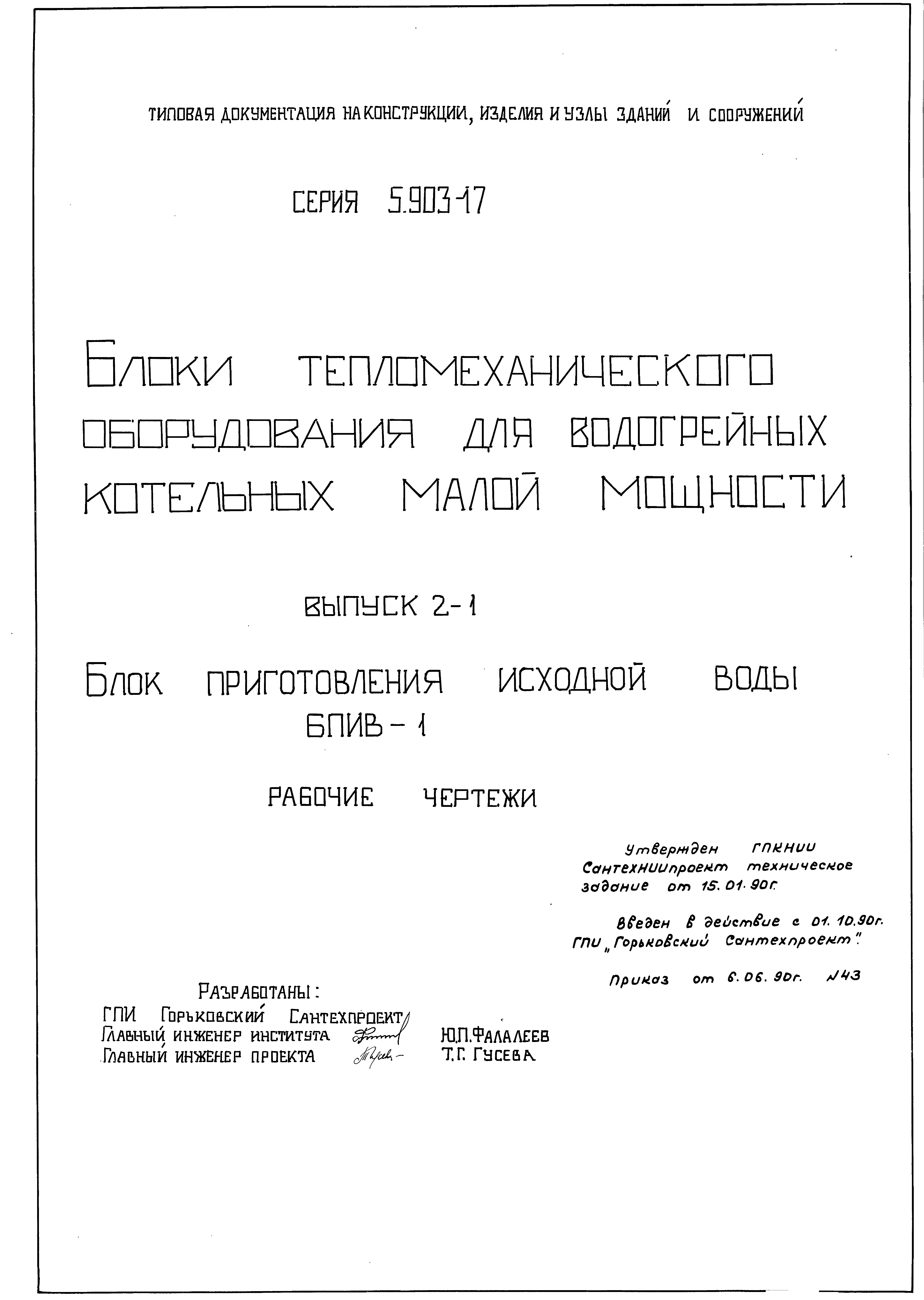 Серия 5.903-17