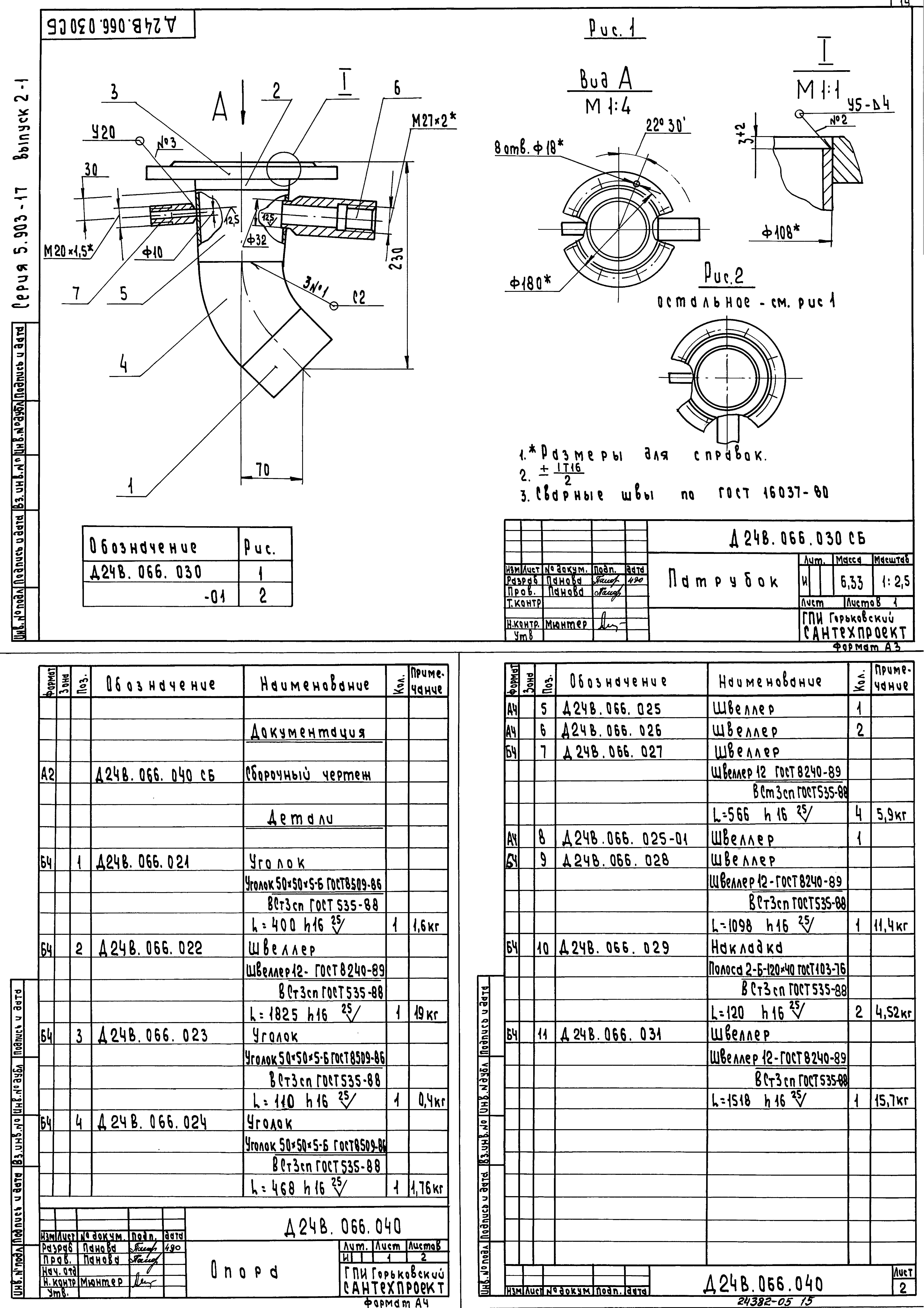 Серия 5.903-17