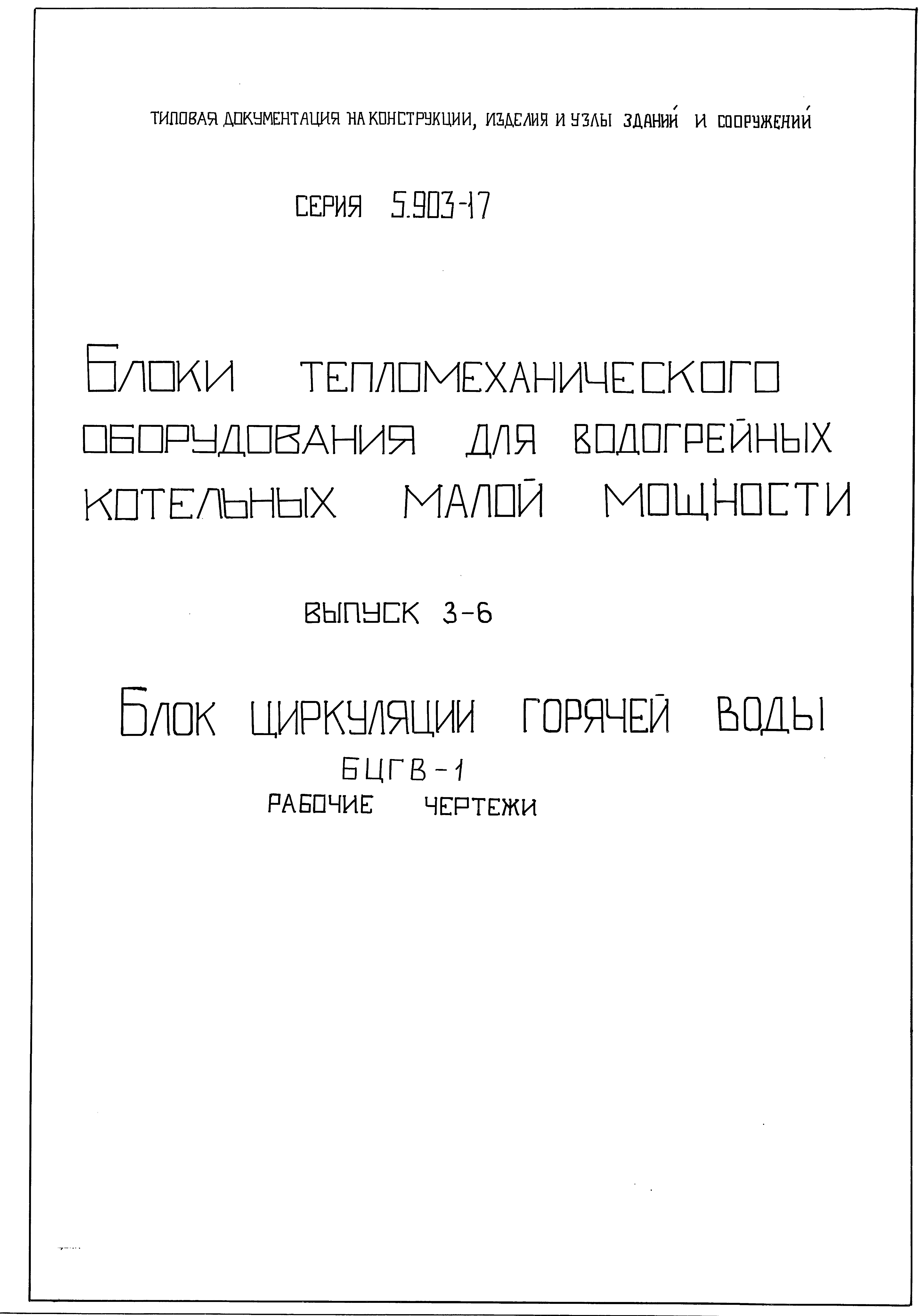 Серия 5.903-17