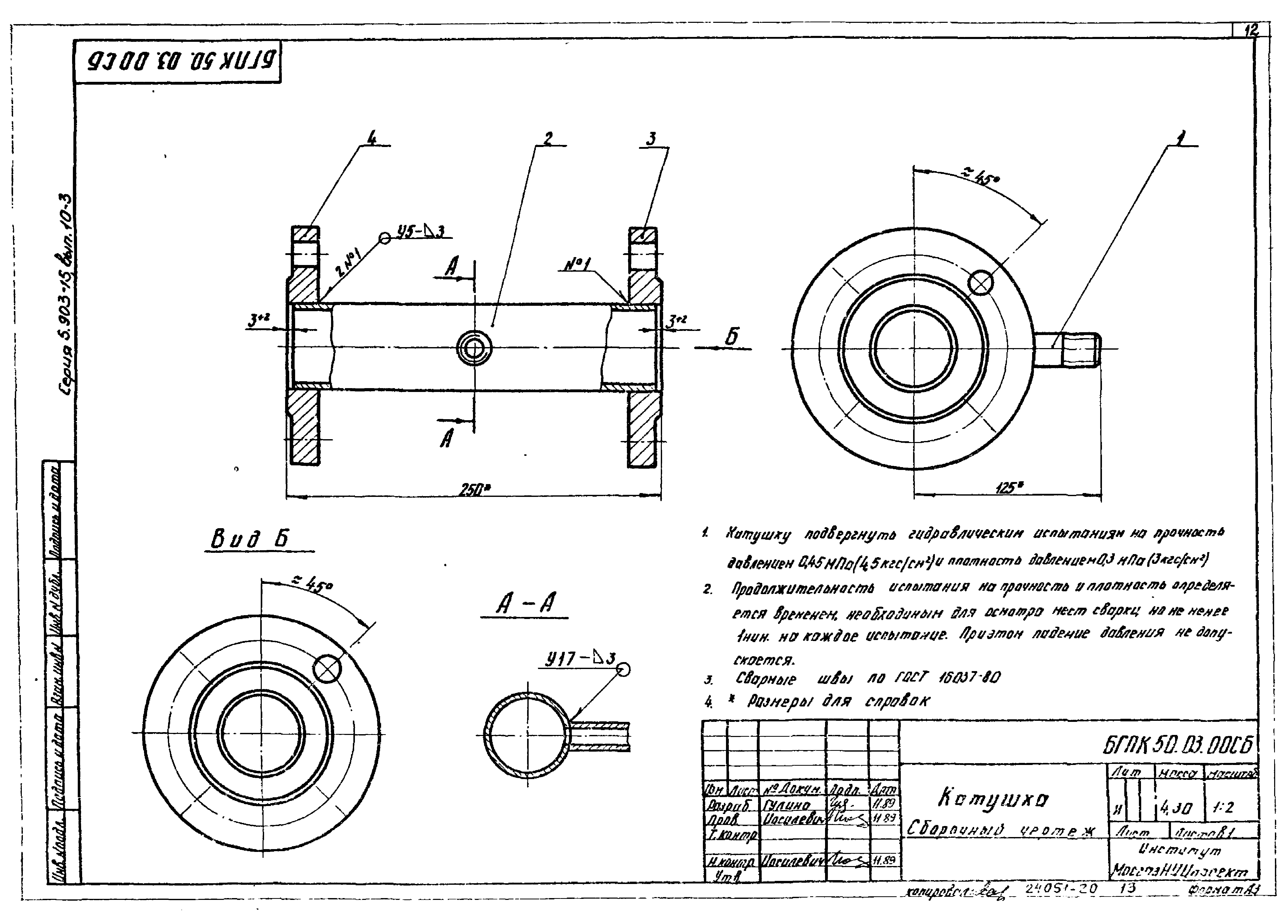 Серия 5.903-15