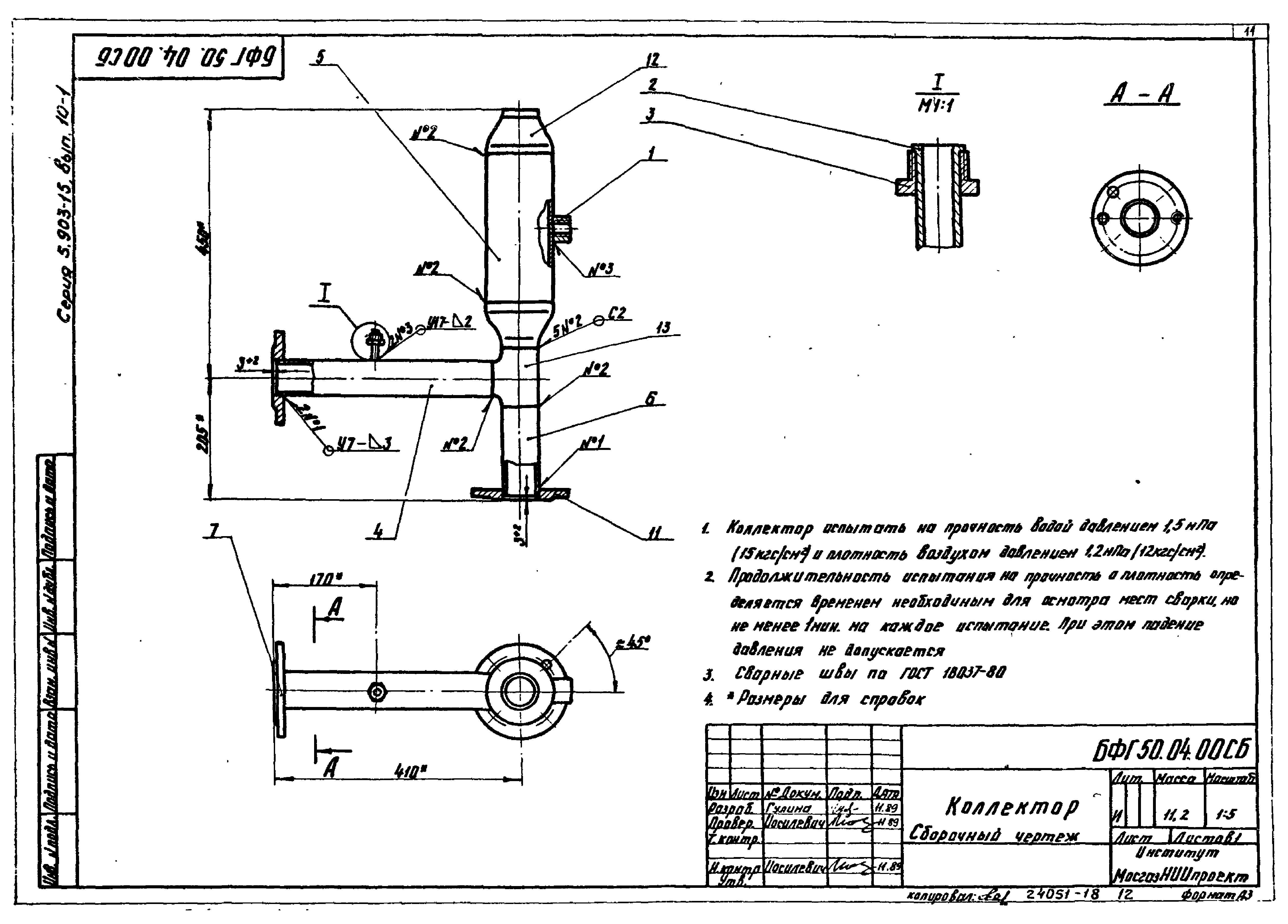 Серия 5.903-15