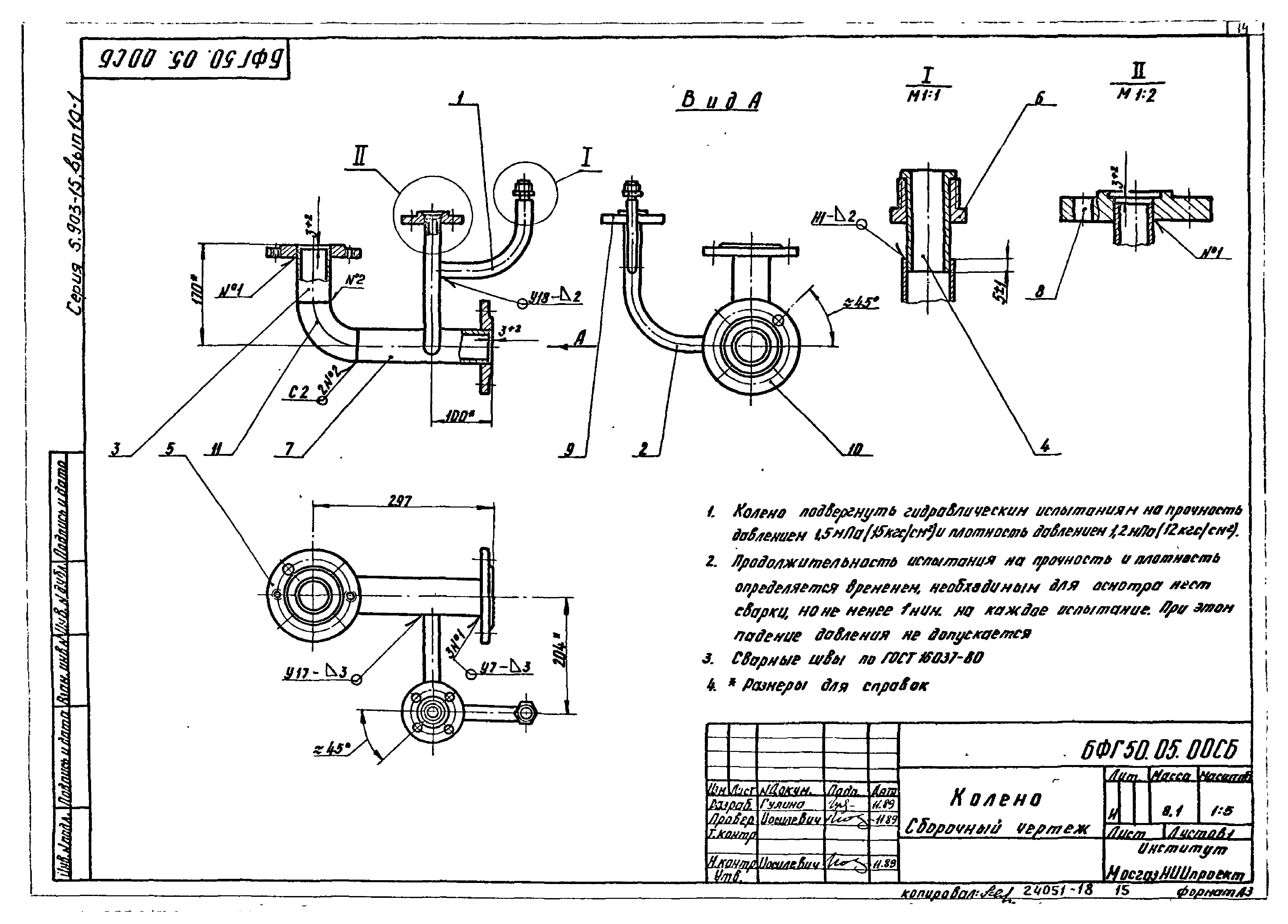 Серия 5.903-15