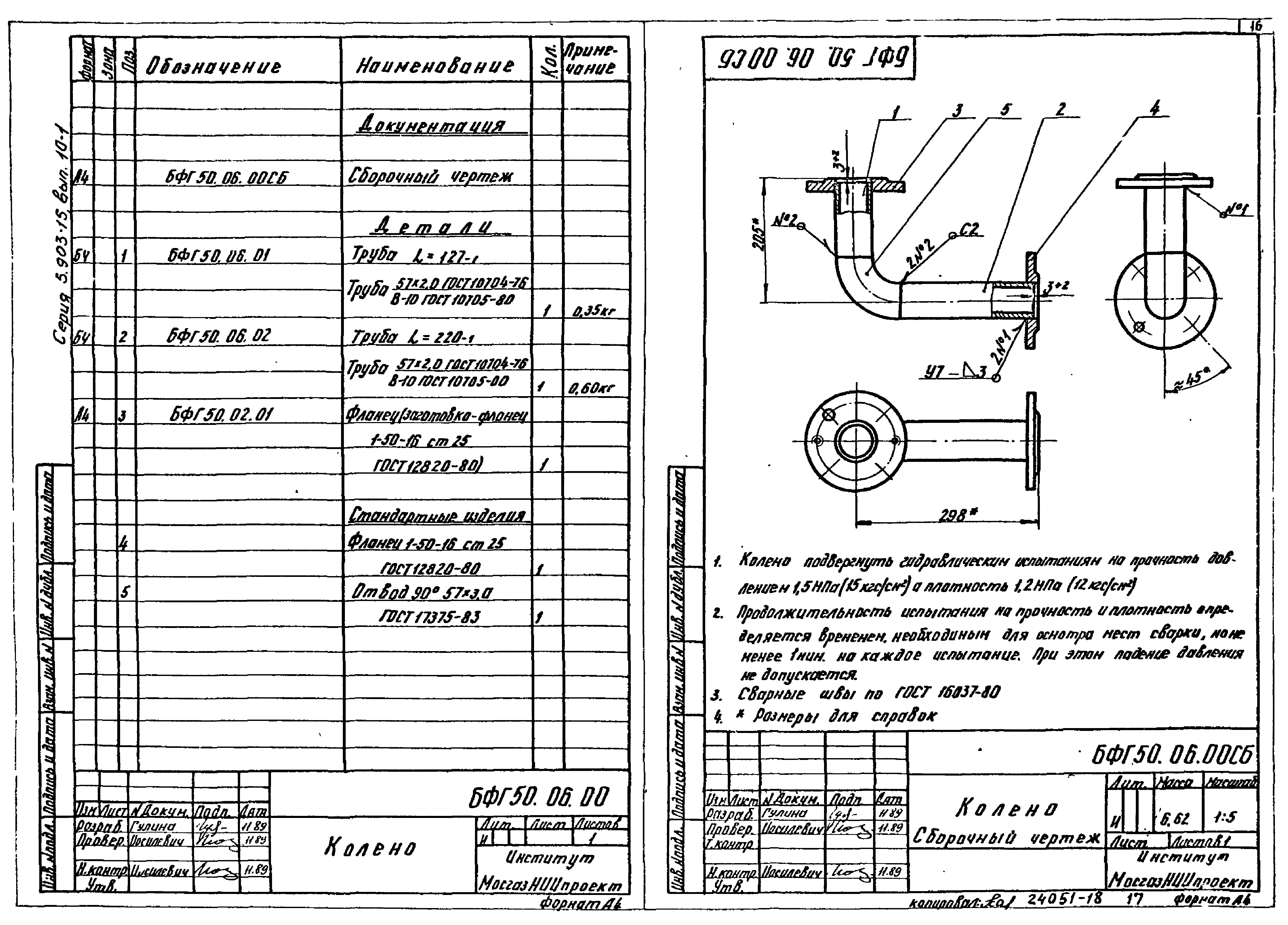 Серия 5.903-15