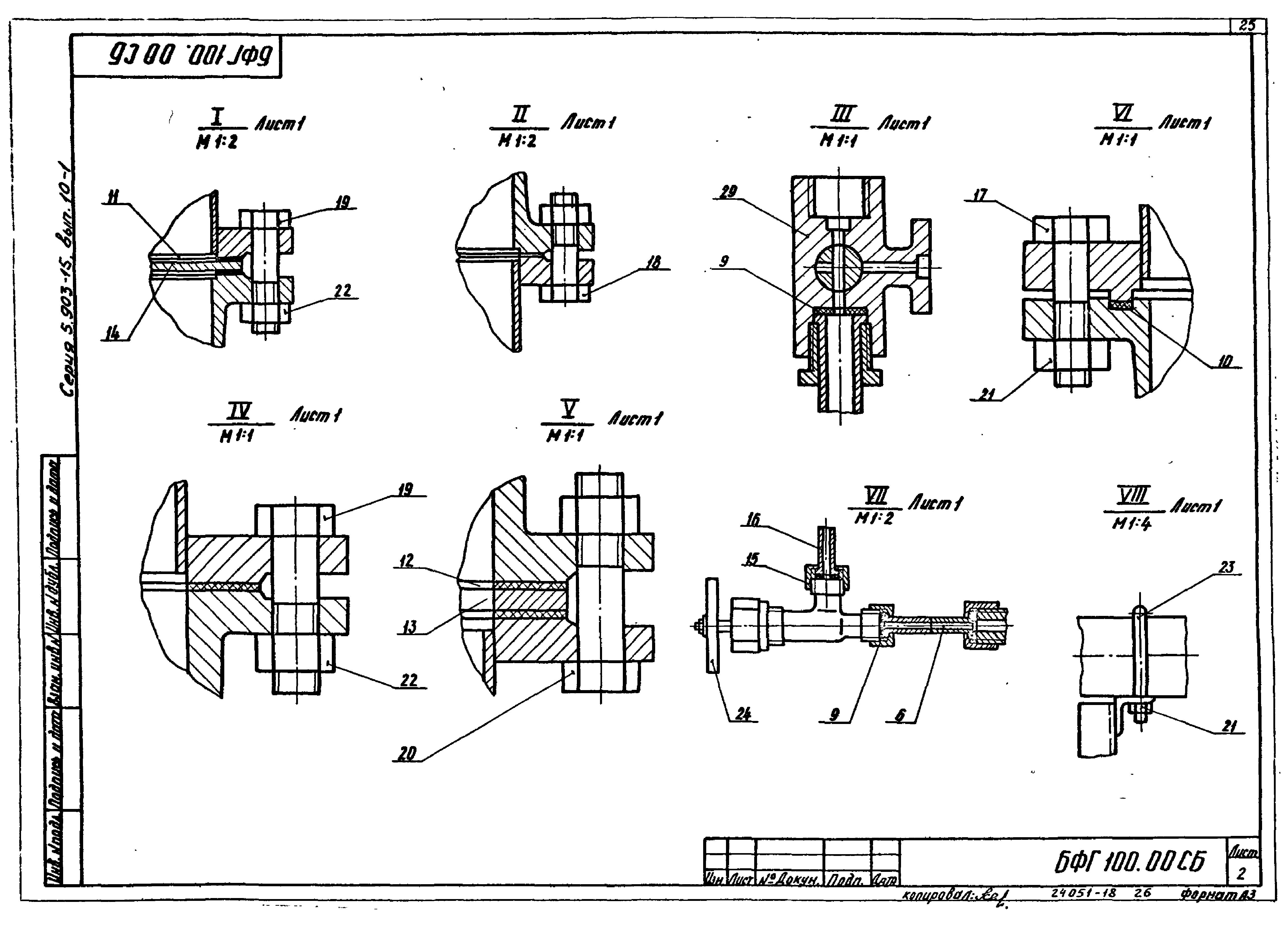 Серия 5.903-15