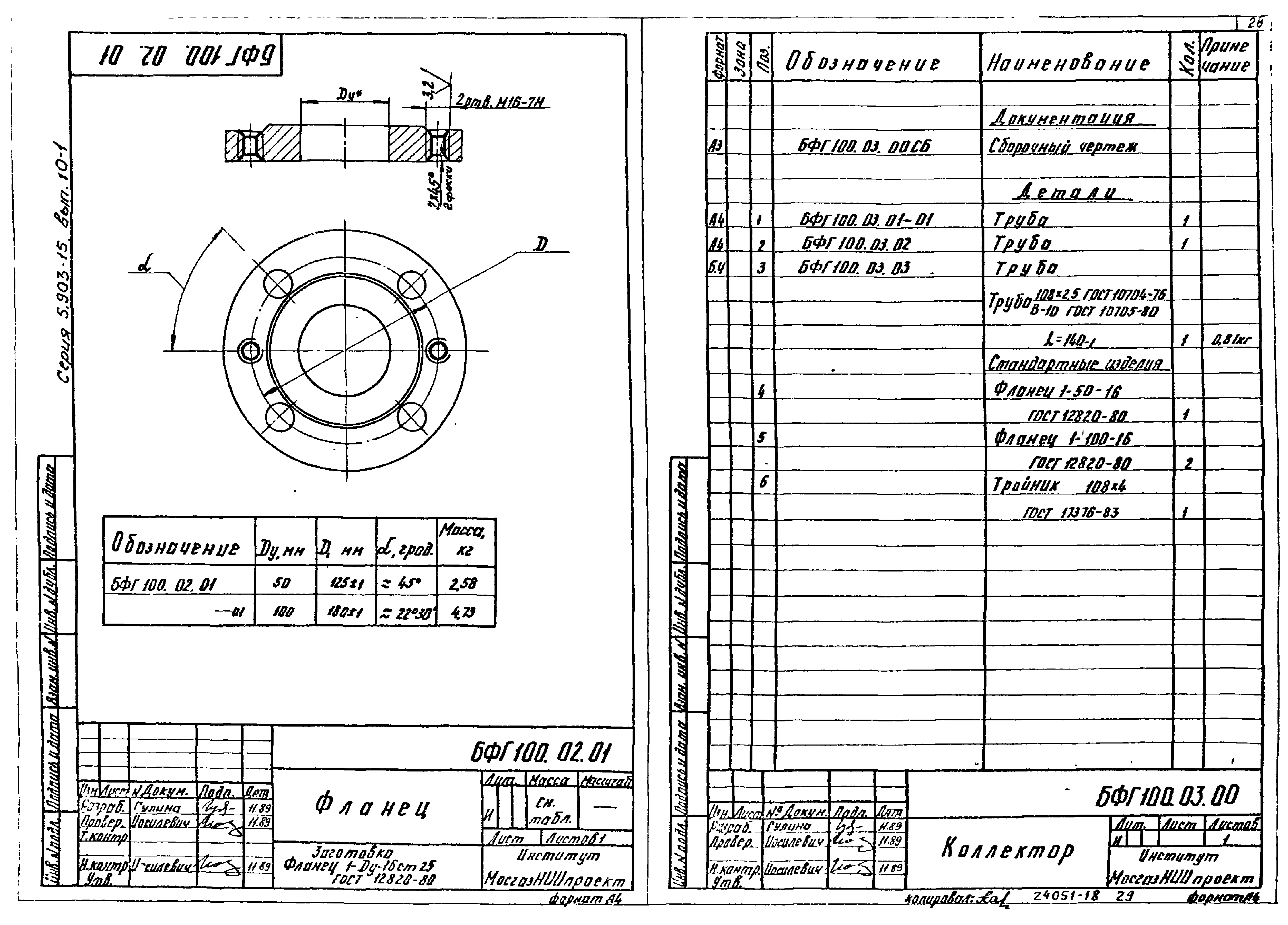 Серия 5.903-15