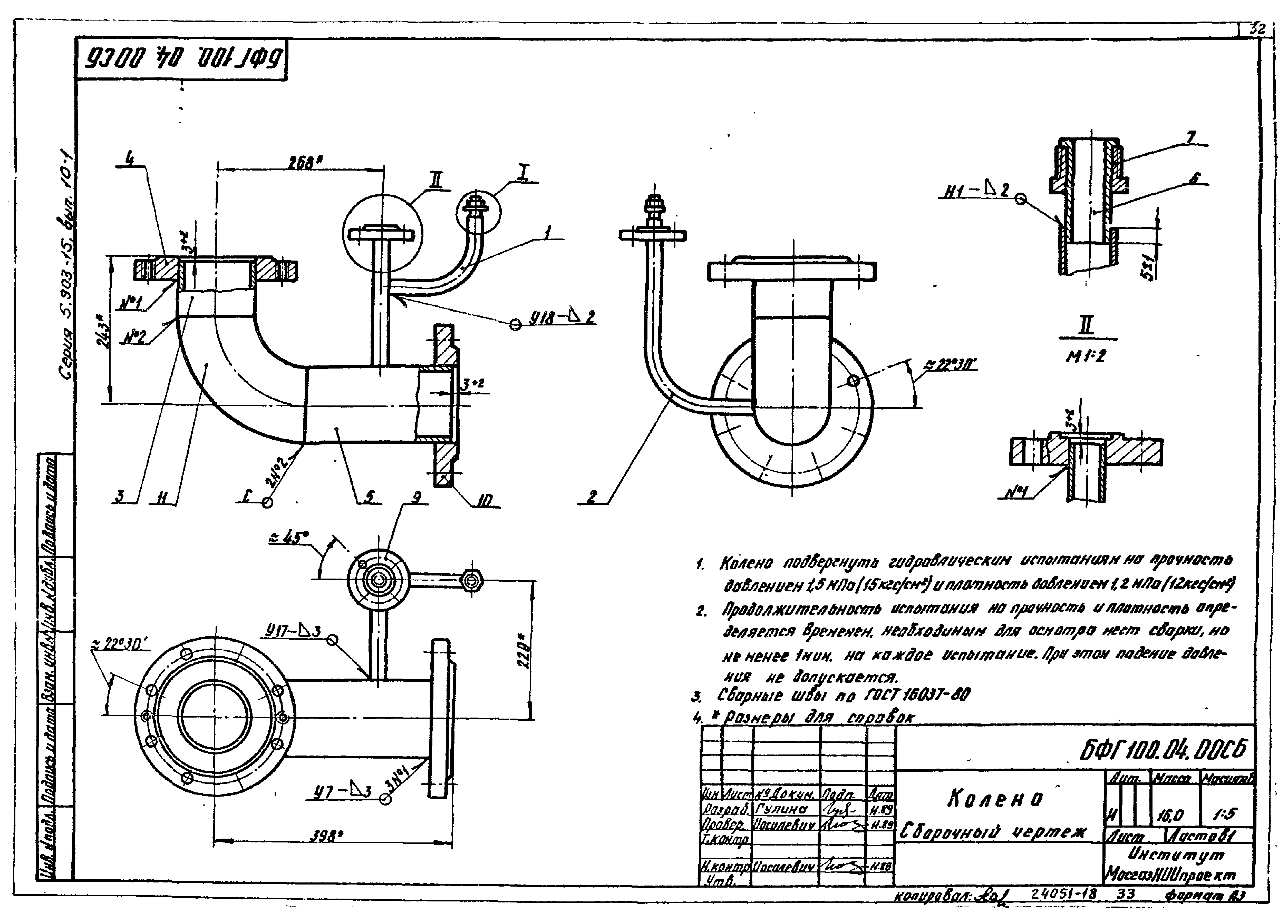 Серия 5.903-15